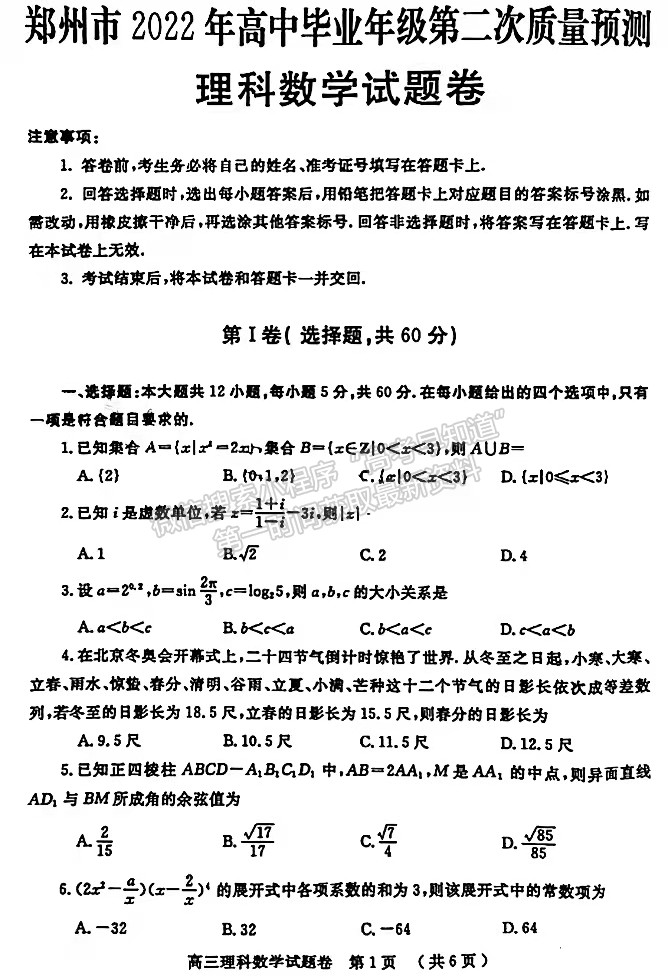 2022年鄭州二模理數(shù)試題及參考答案