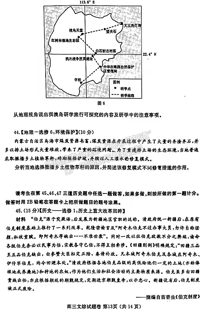 2022年鄭州二模文綜試題及參考答案