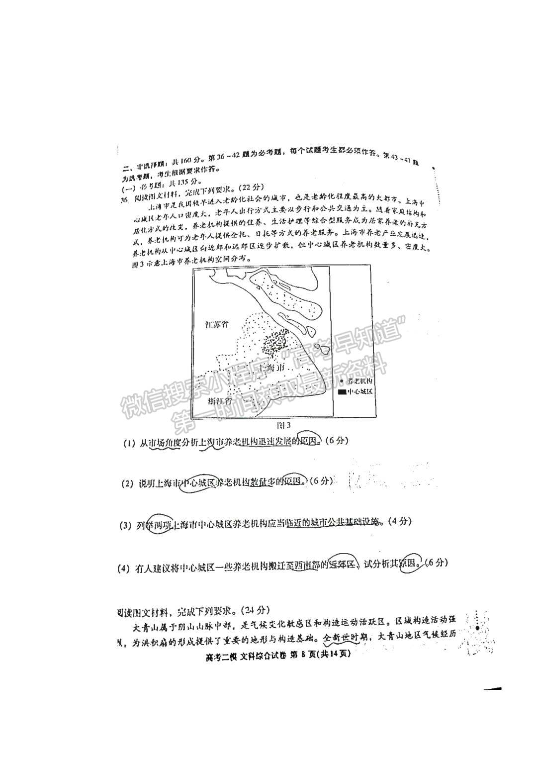 九江市2022年第二次高考模擬統(tǒng)一考試文綜試卷及參考答案