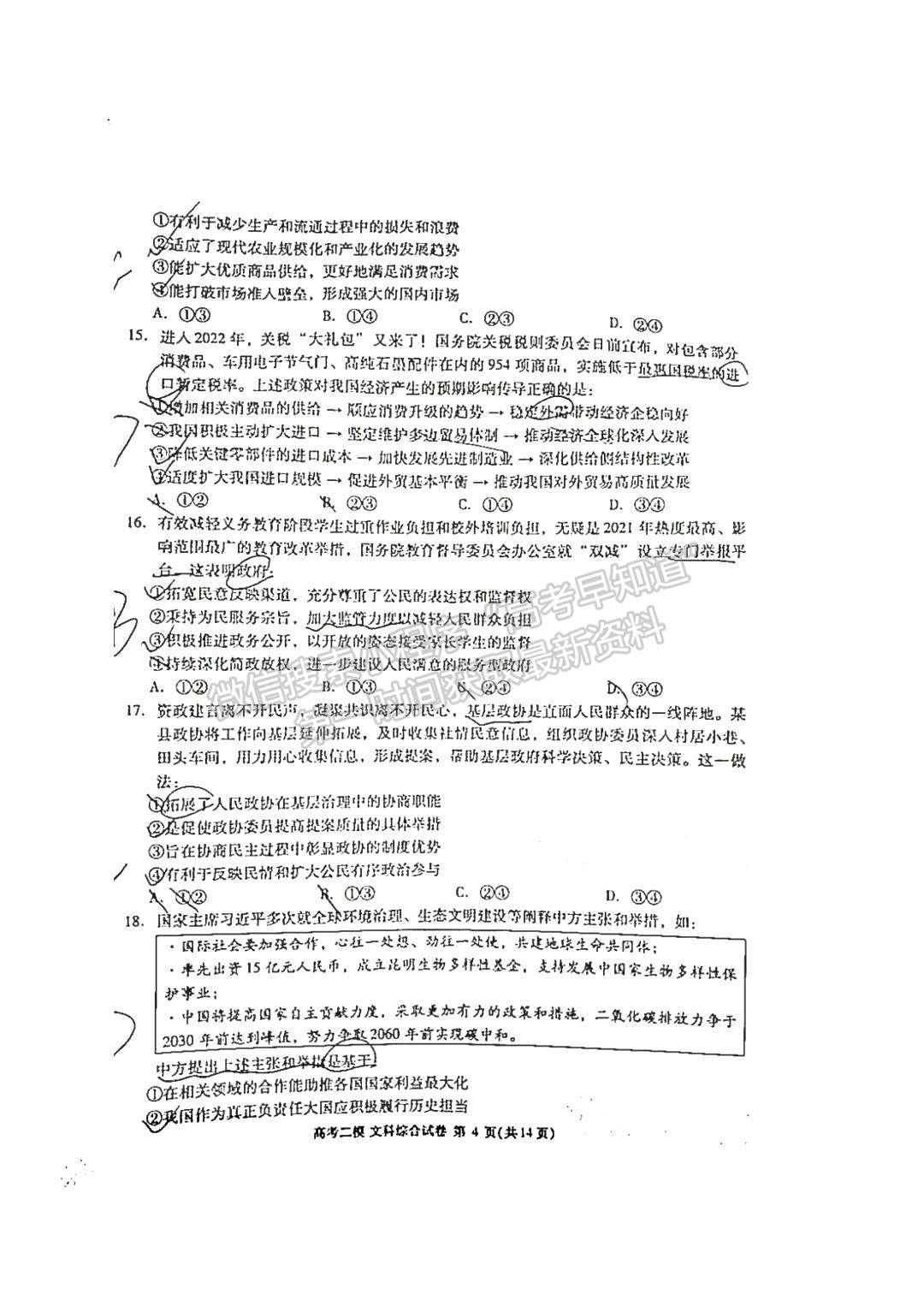 九江市2022年第二次高考模擬統(tǒng)一考試文綜試卷及參考答案