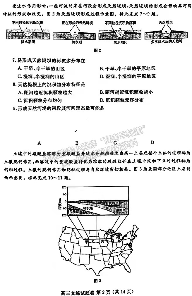 2022年鄭州二模文綜試題及參考答案