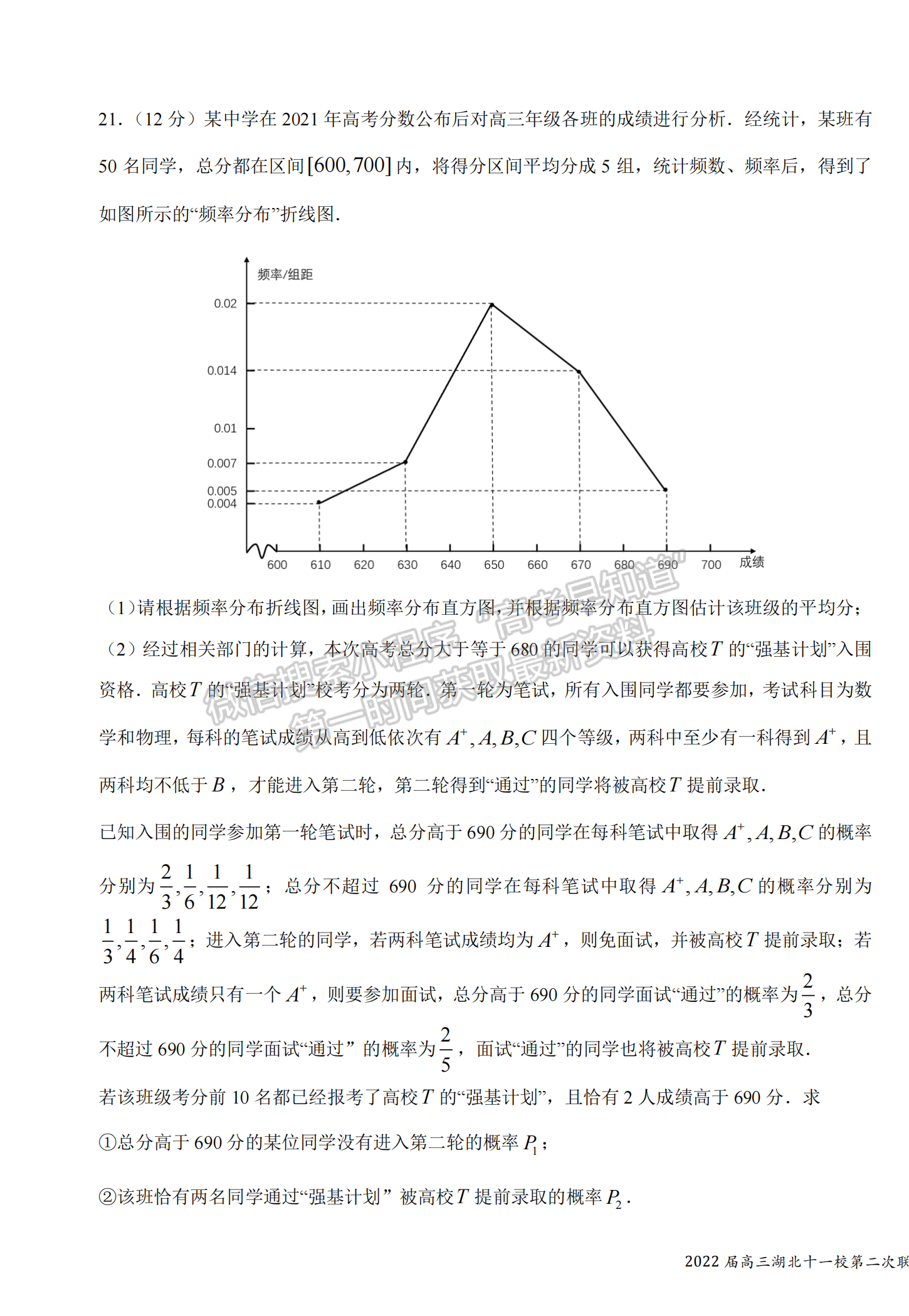 2022湖北十一校第二次聯(lián)考數(shù)學(xué)試卷及答案