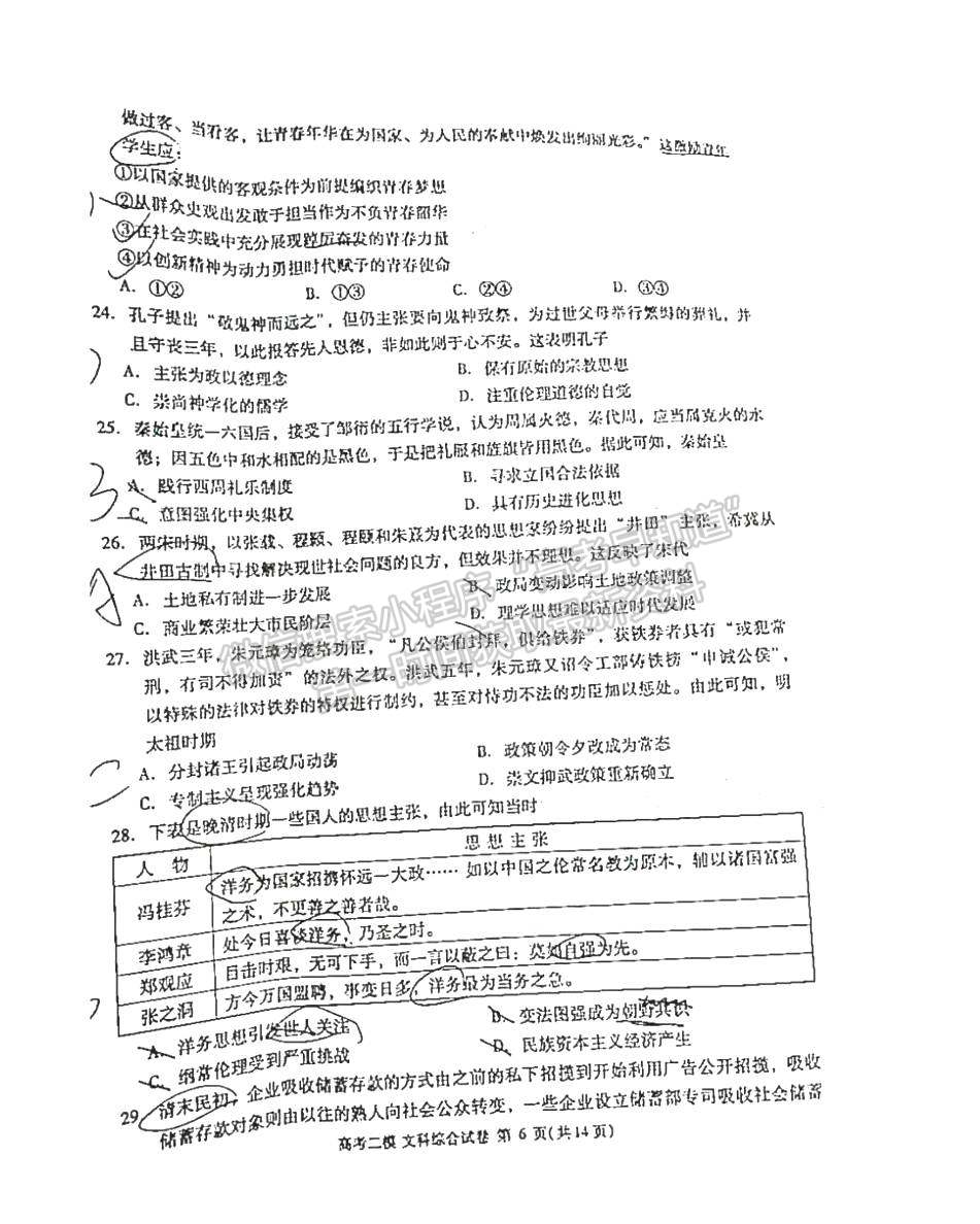 九江市2022年第二次高考模擬統(tǒng)一考試文綜試卷及參考答案