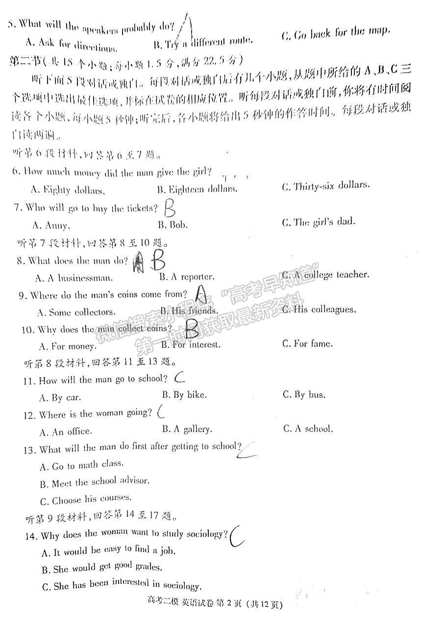 九江市2022年第二次高考模擬統(tǒng)一考試英語試卷及參考答案