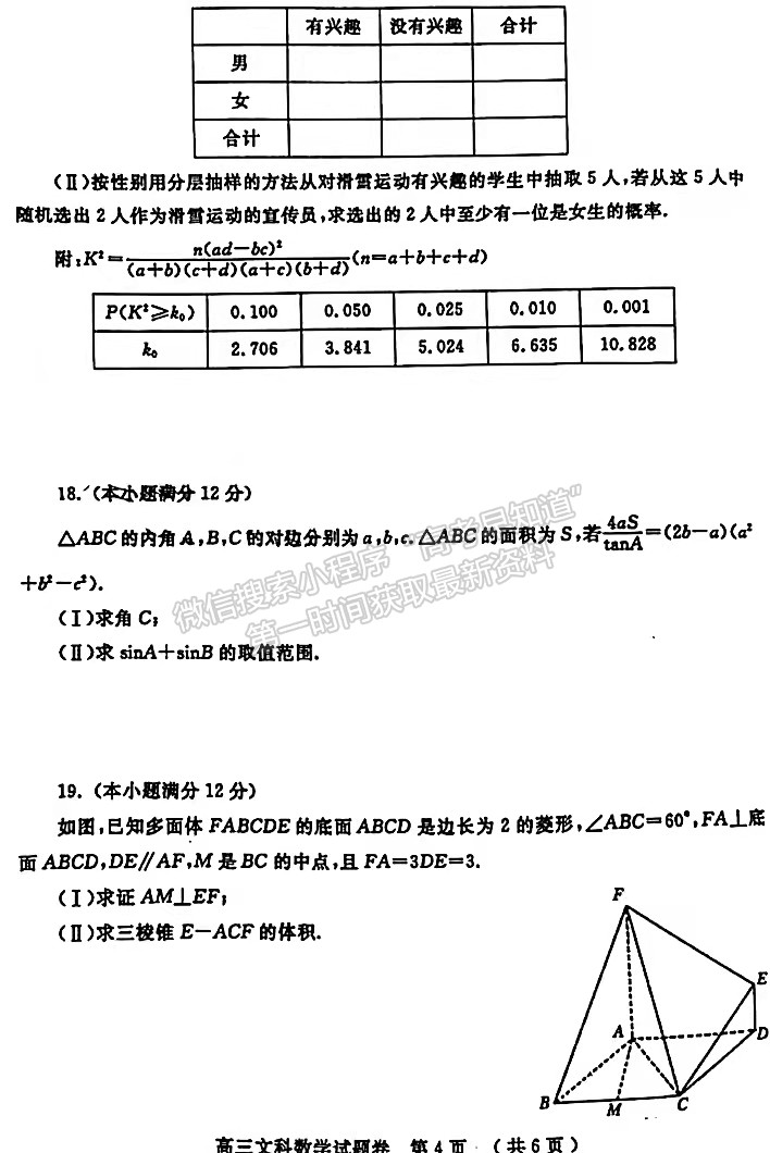 2022年鄭州二模文數(shù)試題及參考答案