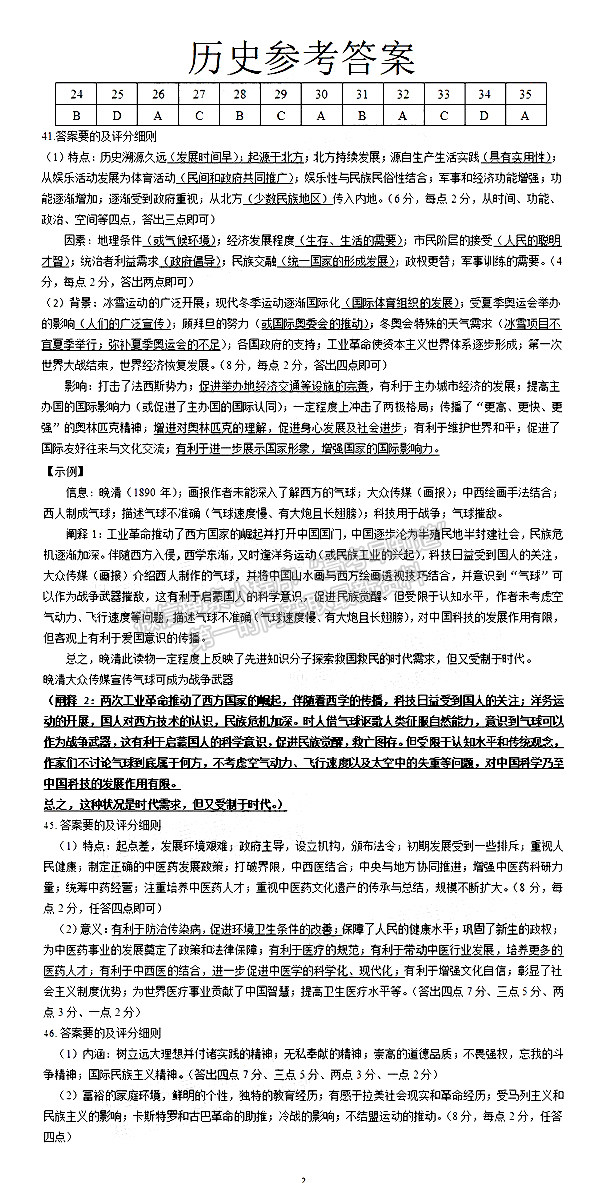 2022四川省宜賓市普通高中2019級(jí)第二次診斷性測(cè)試文科綜合試題及答案