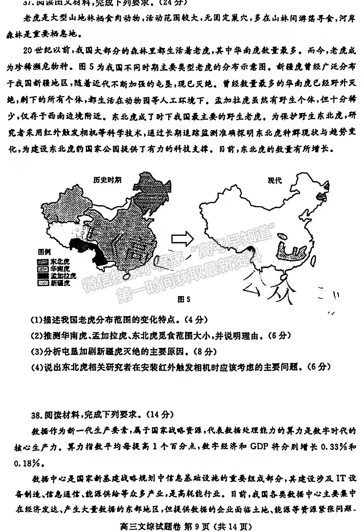 2022年鄭州二模文綜試題及參考答案