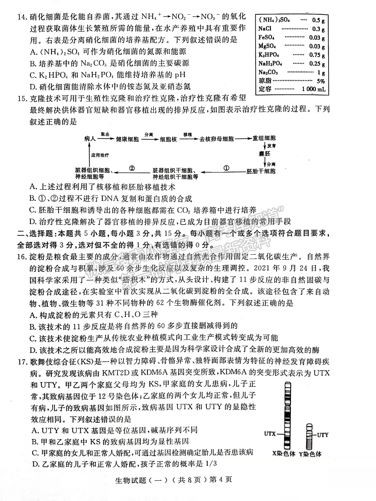 2022屆山東省聊城市高三一模生物試題及參考答案