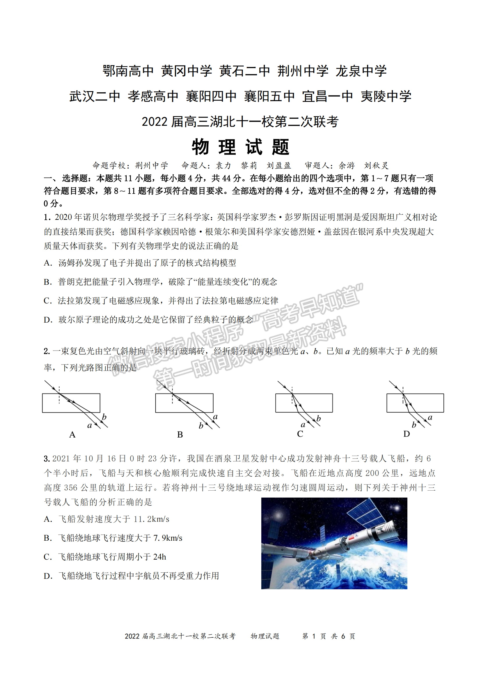 2022湖北十一校第二次聯(lián)考物理試卷及答案