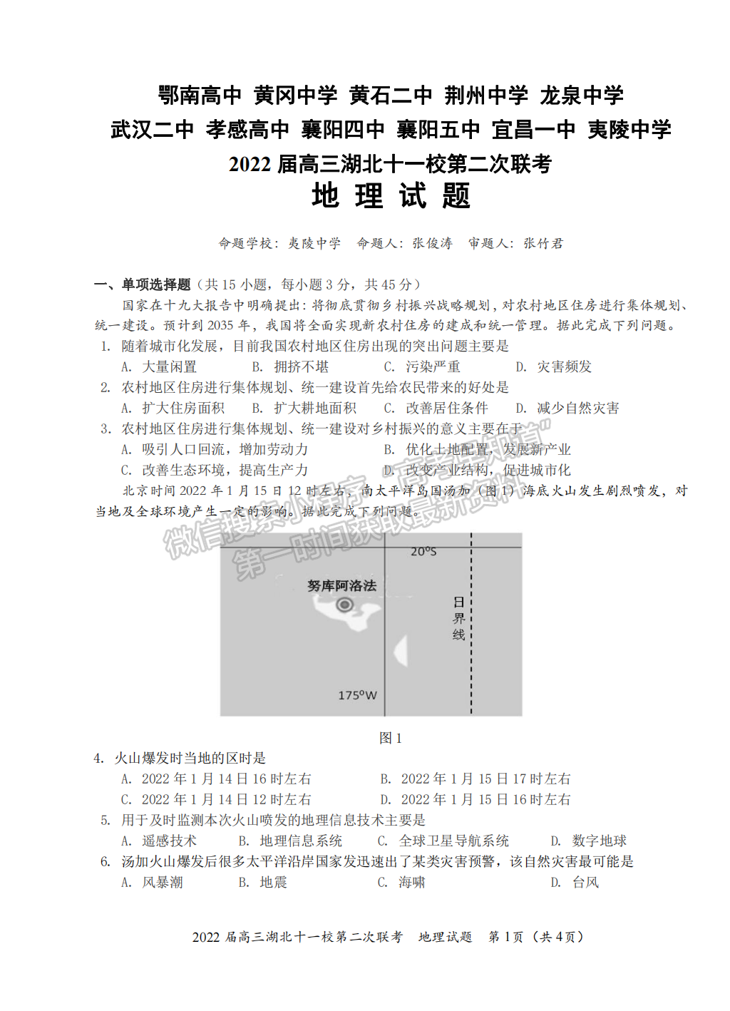 2022湖北十一校第二次聯(lián)考地理試卷及答案