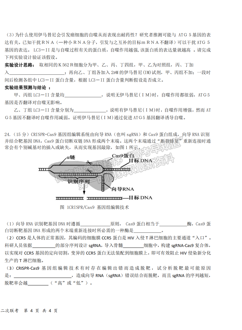 2022湖北十一校第二次聯(lián)考生物試卷及答案