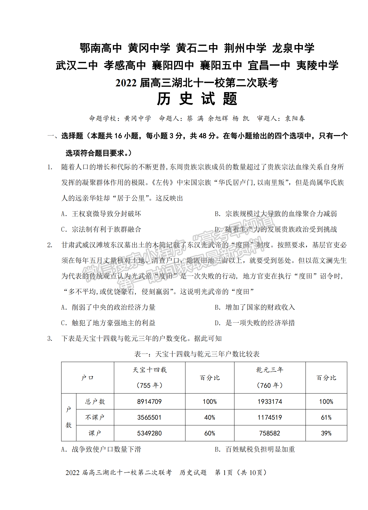 2022湖北十一校第二次聯(lián)考歷史試卷及答案