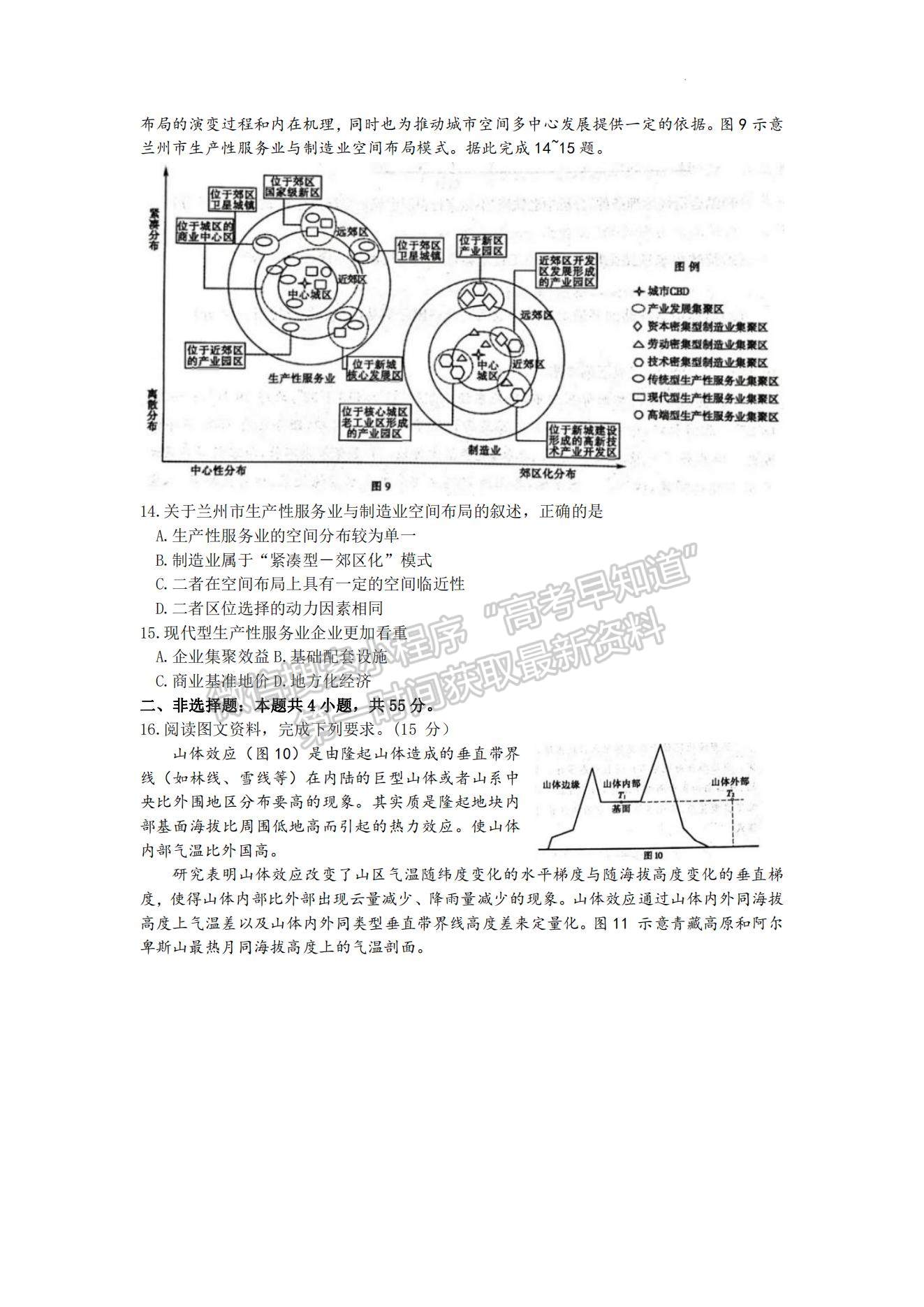 2022屆山東省聊城市高三一模地理試題及參考答案