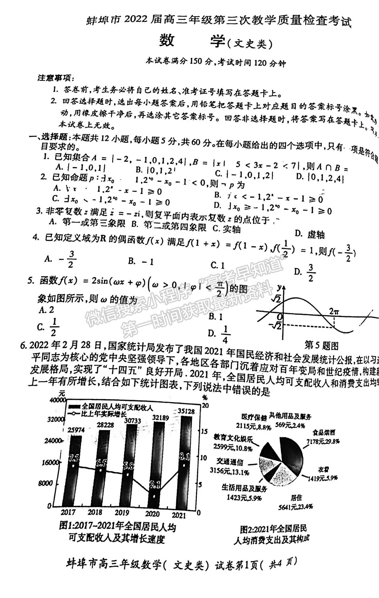 2022安徽蚌埠三檢文數(shù)試卷及答案