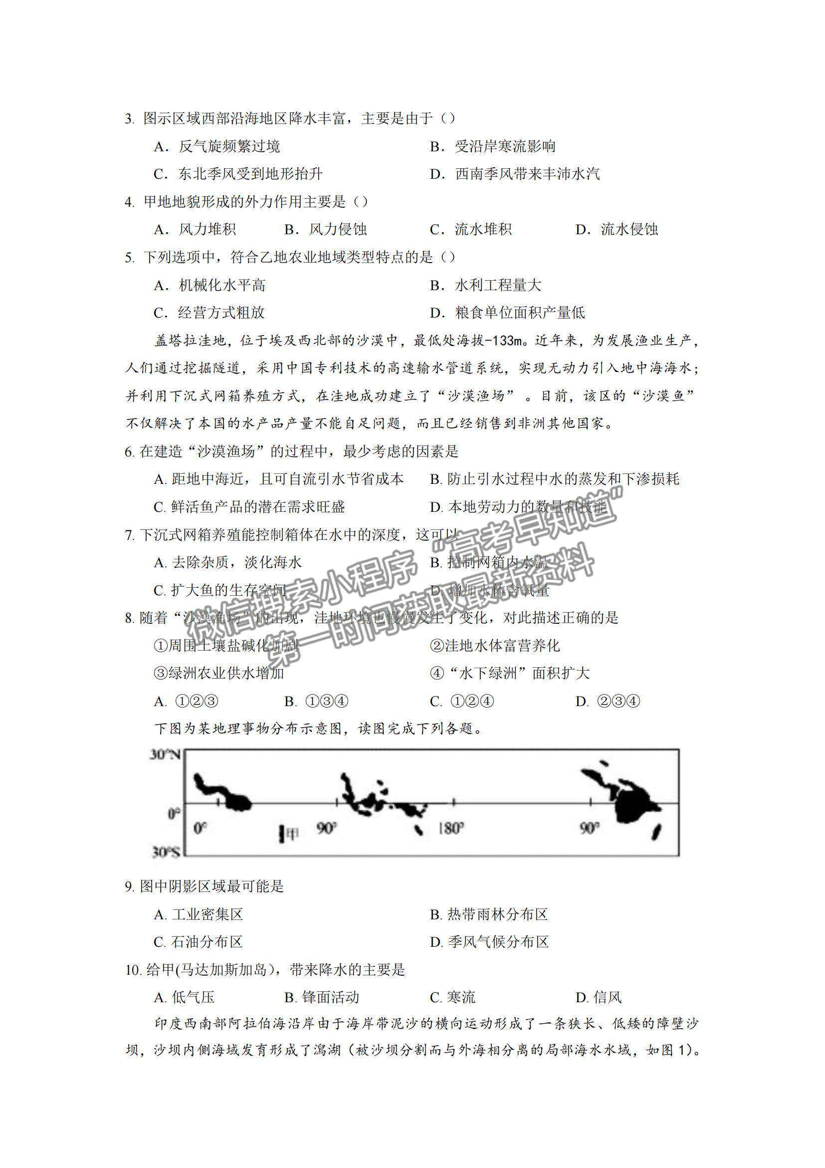 2021江西省興國縣第三中學高二下學期第一次月考地理試題及參考答案