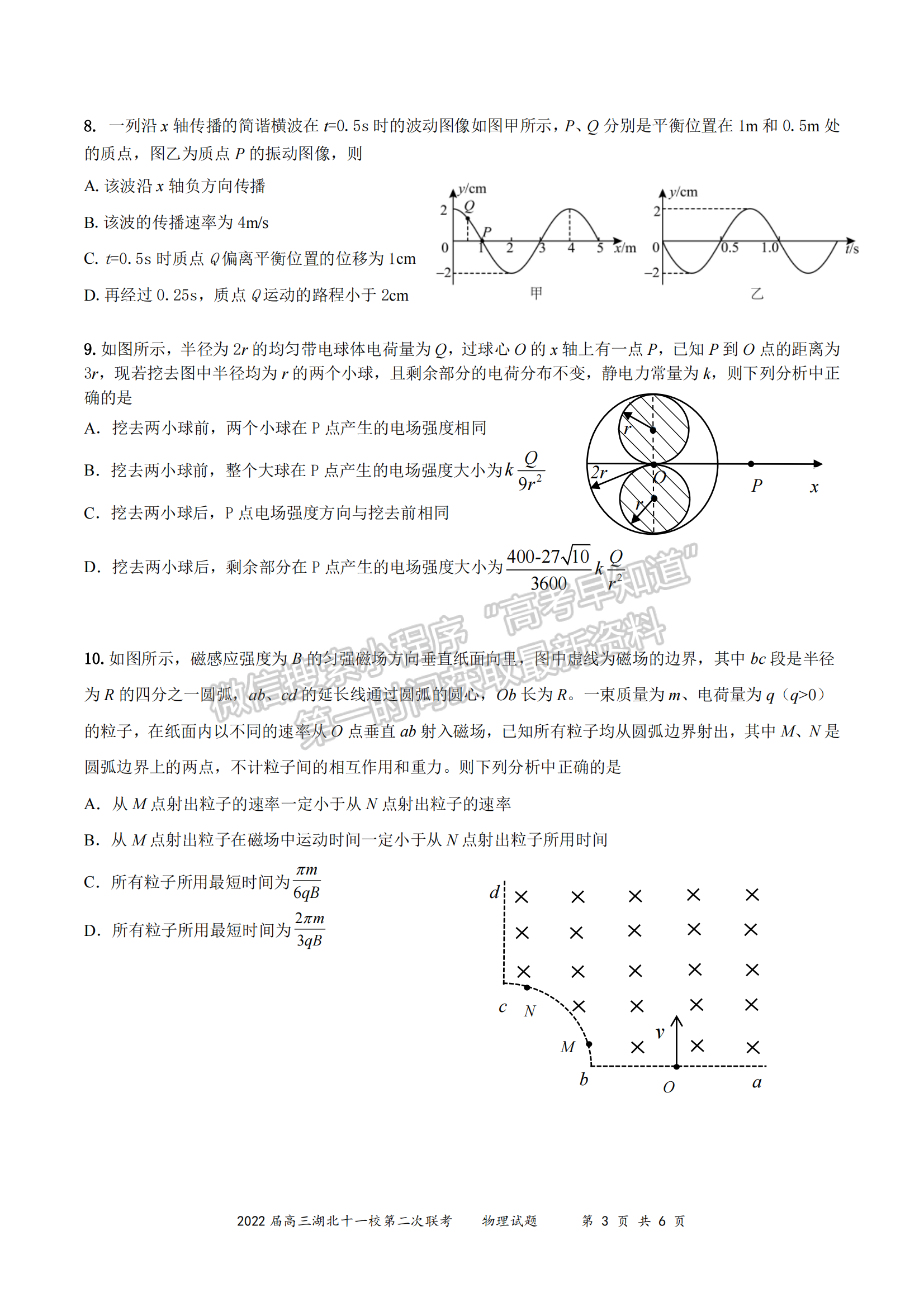 2022湖北十一校第二次聯(lián)考物理試卷及答案