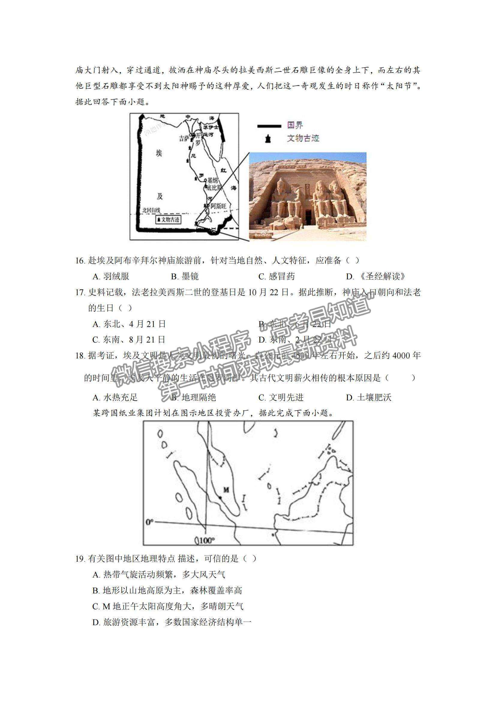 2021江西省興國縣第三中學高二下學期第一次月考地理試題及參考答案