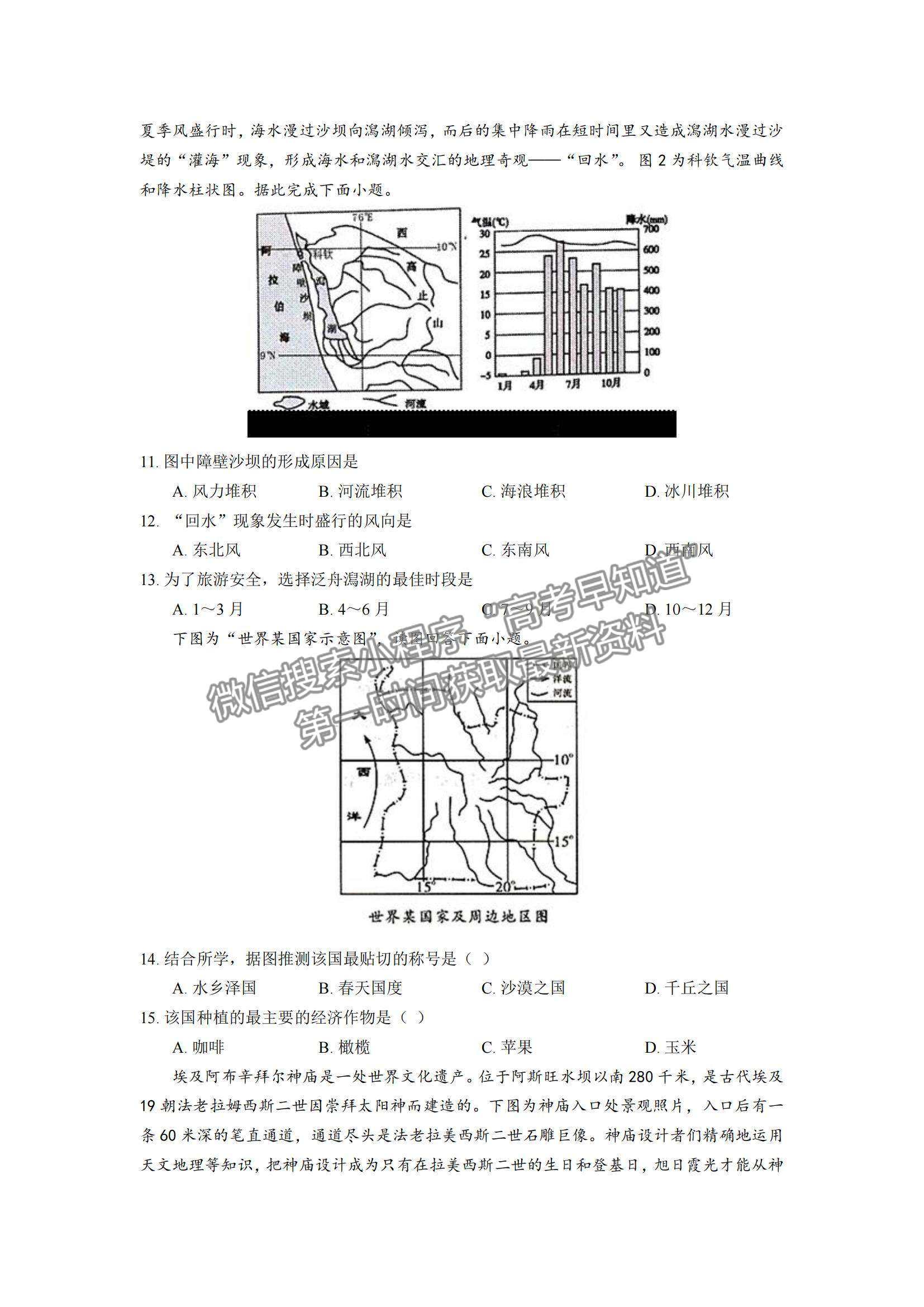 2021江西省興國縣第三中學高二下學期第一次月考地理試題及參考答案