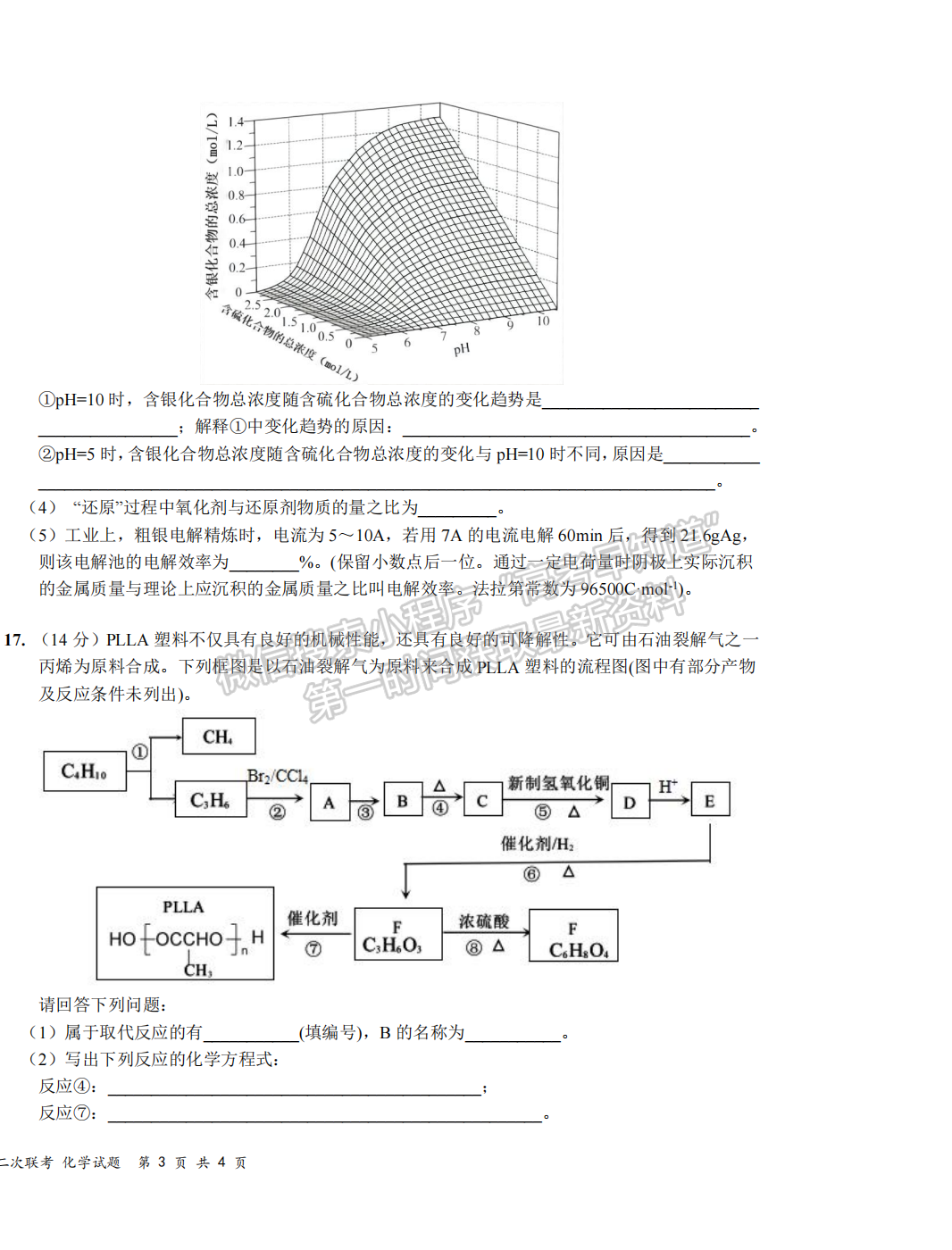 2022湖北十一校第二次聯(lián)考化學(xué)試卷及答案