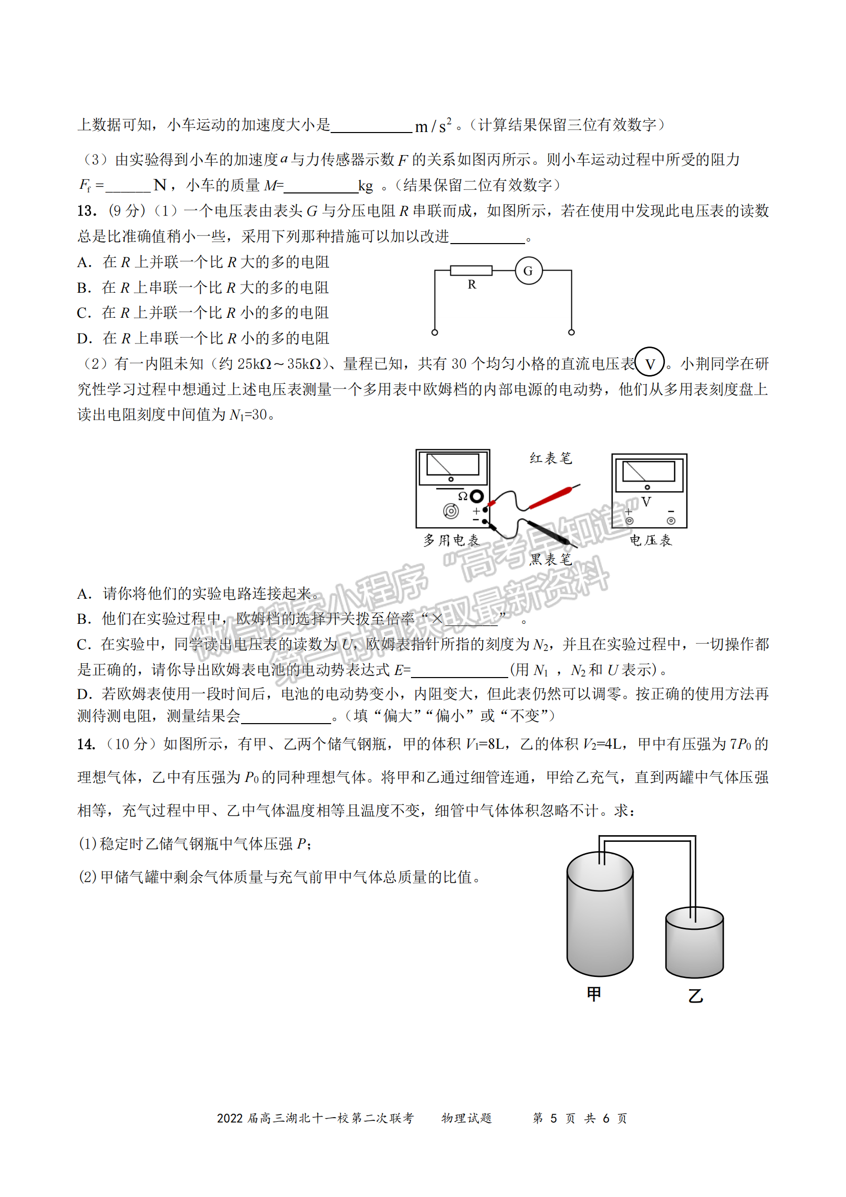 2022湖北十一校第二次聯(lián)考物理試卷及答案