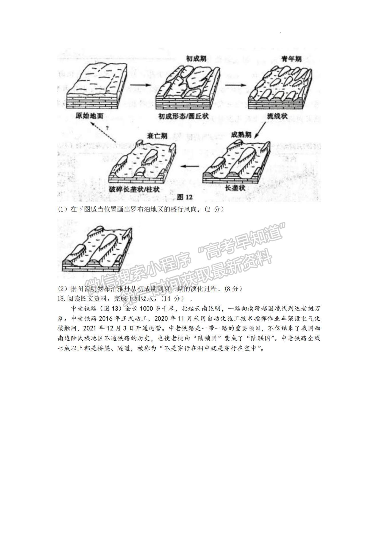 2022屆山東省聊城市高三一模地理試題及參考答案