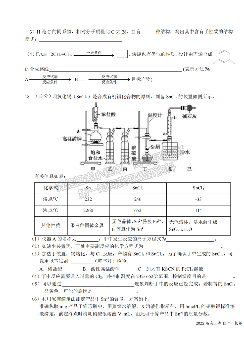 2022湖北十一校第二次聯(lián)考化學(xué)試卷及答案