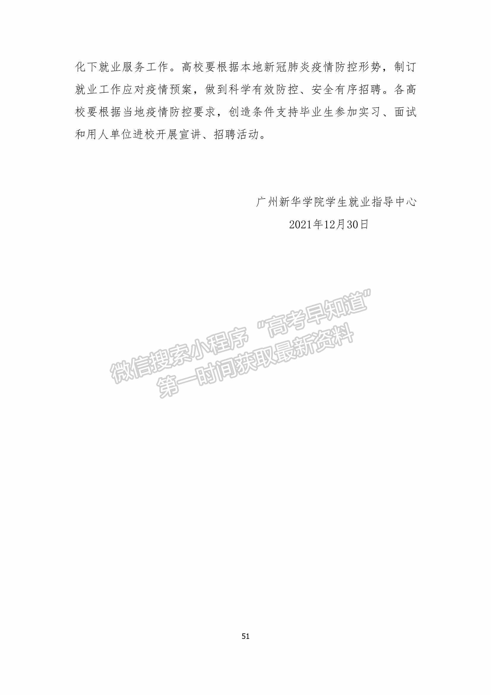 广州新华学院2021届毕业生就业质量年度报告
