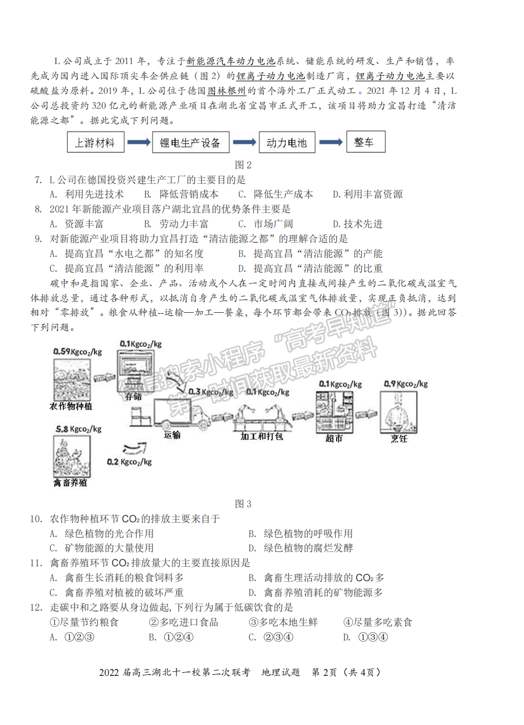 2022湖北十一校第二次聯(lián)考地理試卷及答案