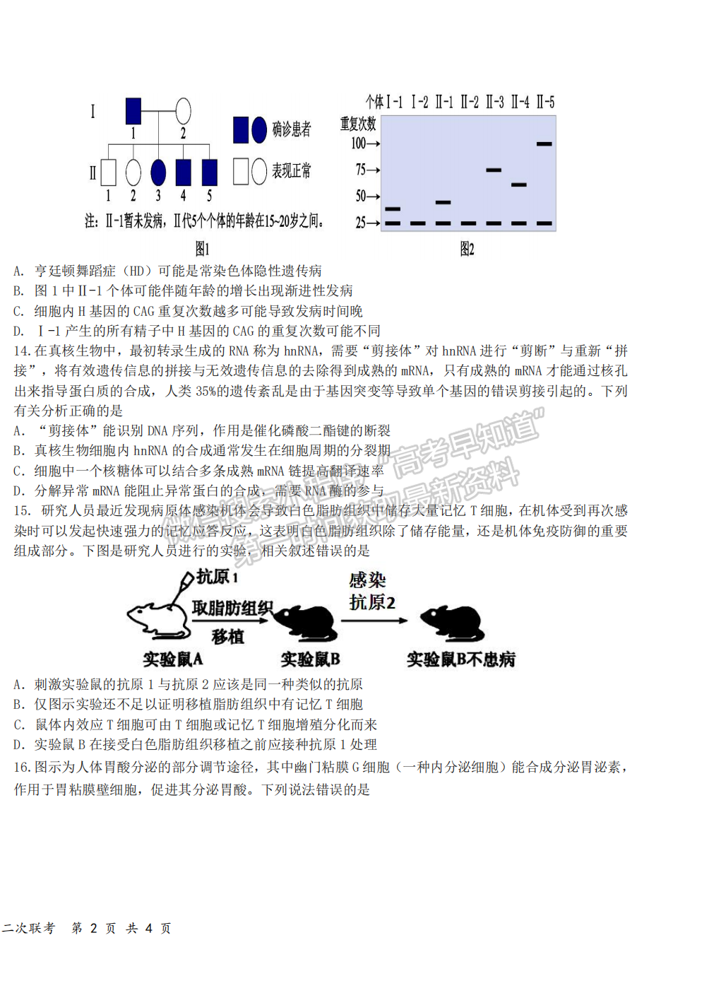 2022湖北十一校第二次聯(lián)考生物試卷及答案