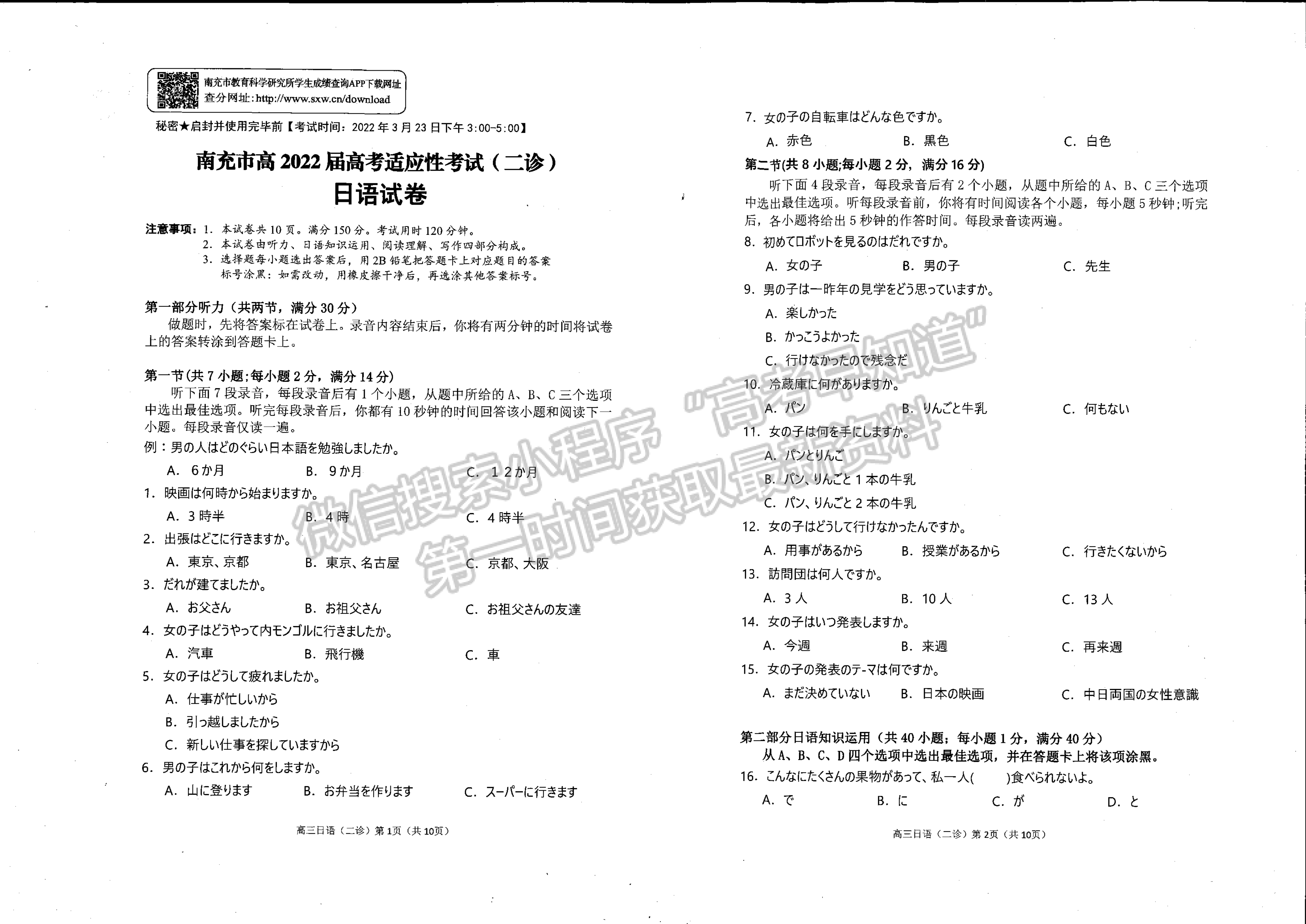 2022四川省南充市高2022屆第二次高考適應(yīng)性考試日語(yǔ)試題及答案