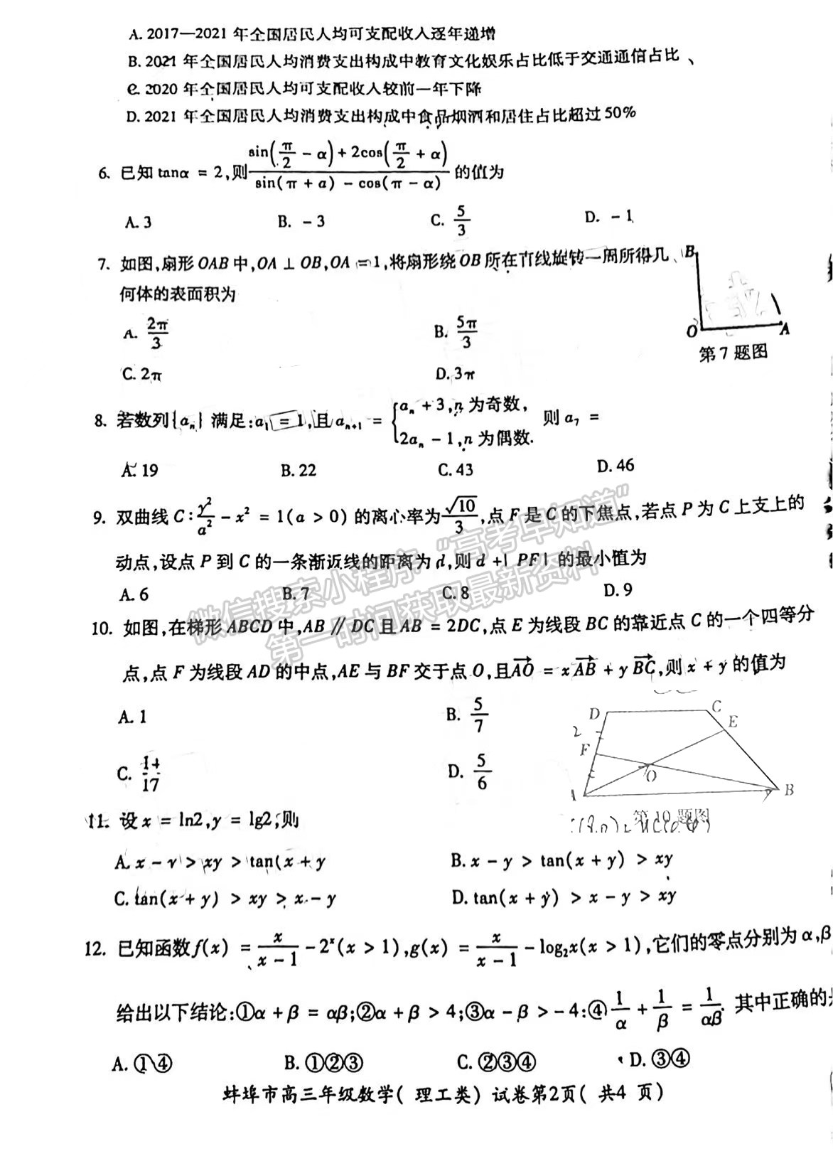 2022安徽蚌埠三檢理數(shù)試卷及答案