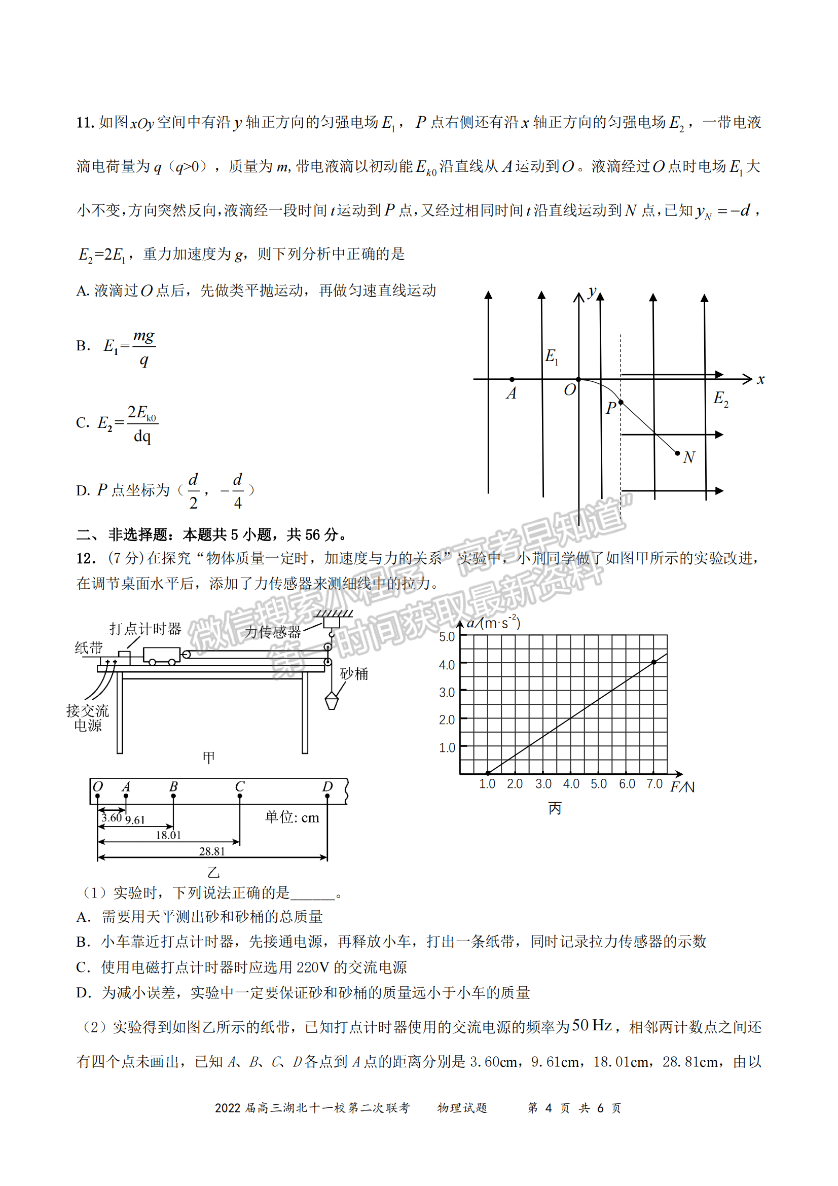 2022湖北十一校第二次聯(lián)考物理試卷及答案