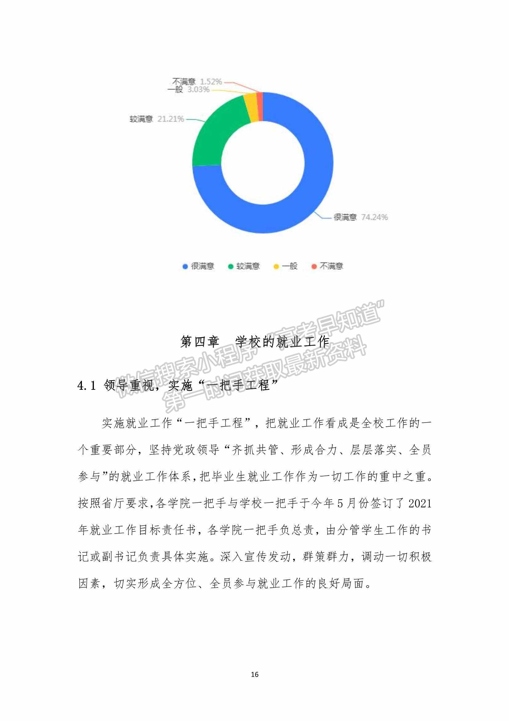 广东工商职业技术大学毕业生就业质量报告 （2021 届）