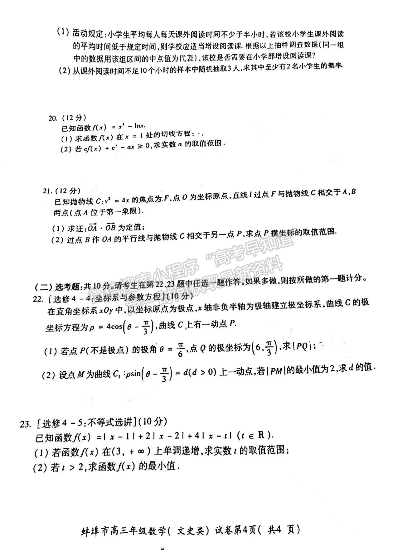 2022安徽蚌埠三檢文數(shù)試卷及答案