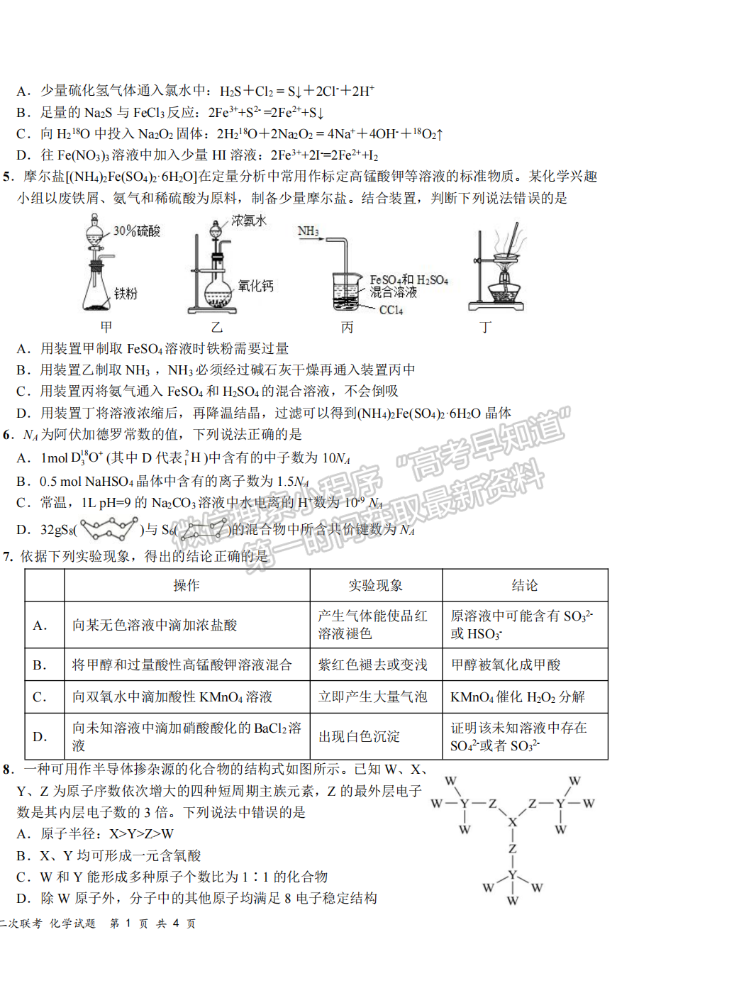 2022湖北十一校第二次聯(lián)考化學(xué)試卷及答案