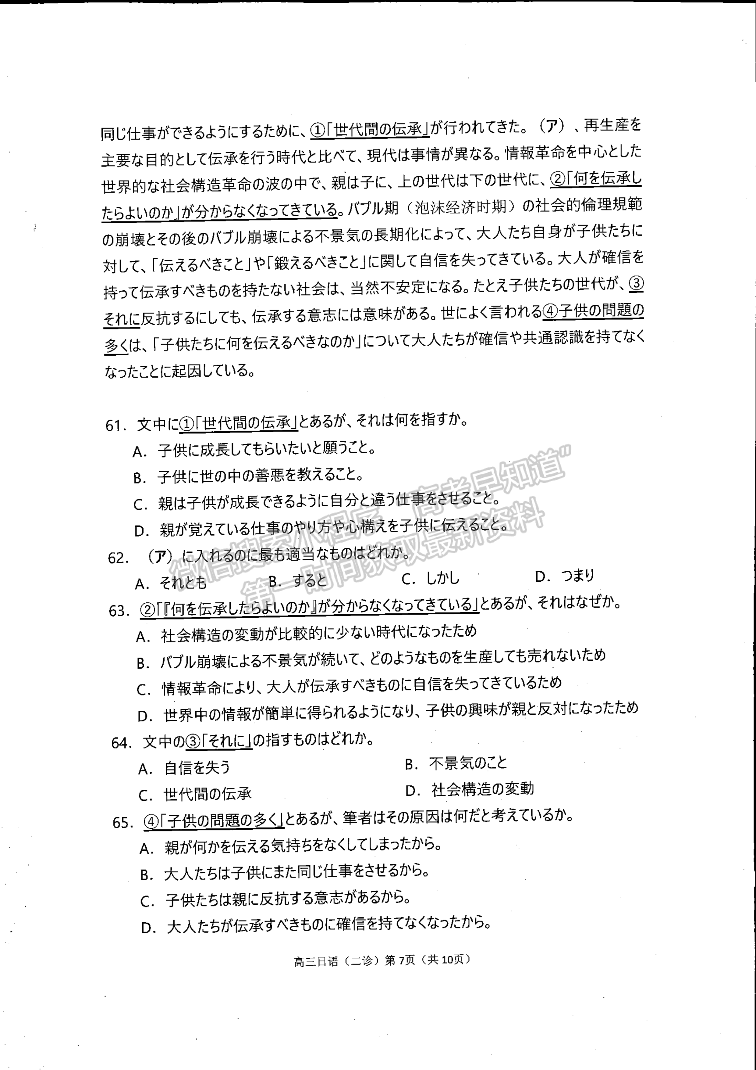 2022四川省南充市高2022屆第二次高考適應(yīng)性考試日語試題及答案