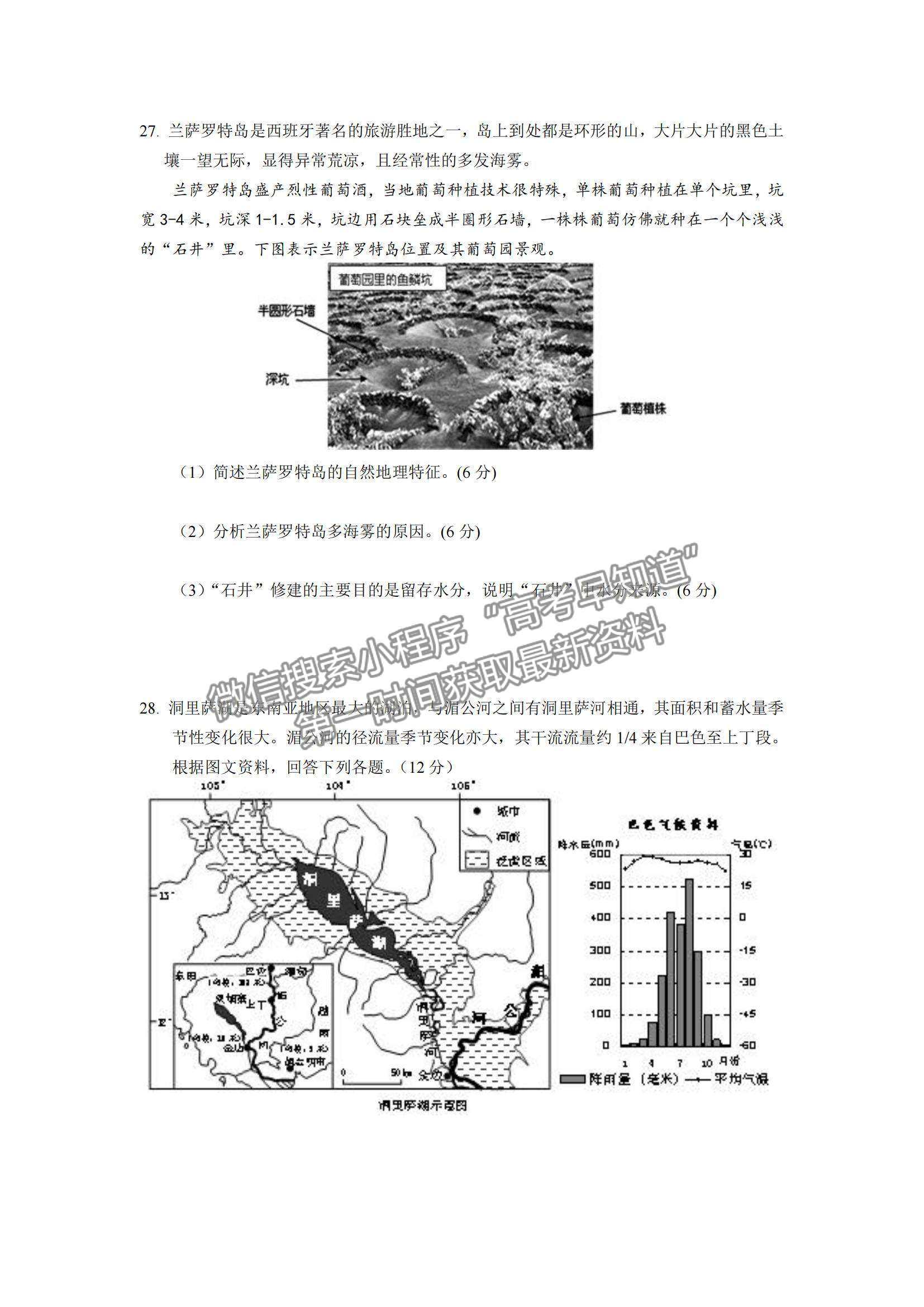 2021江西省興國(guó)縣第三中學(xué)高二下學(xué)期第一次月考地理試題及參考答案