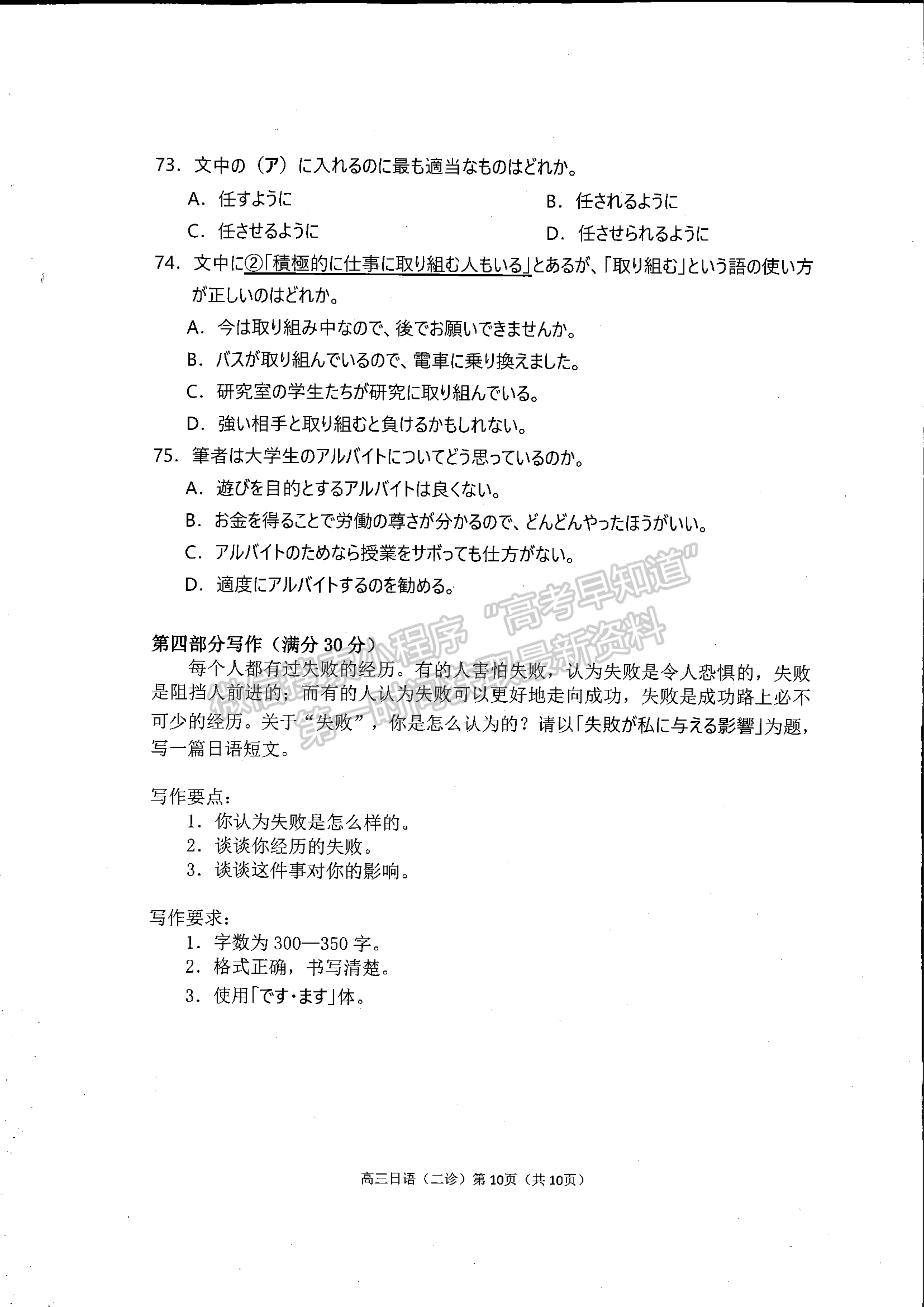 2022四川省南充市高2022屆第二次高考適應(yīng)性考試日語(yǔ)試題及答案