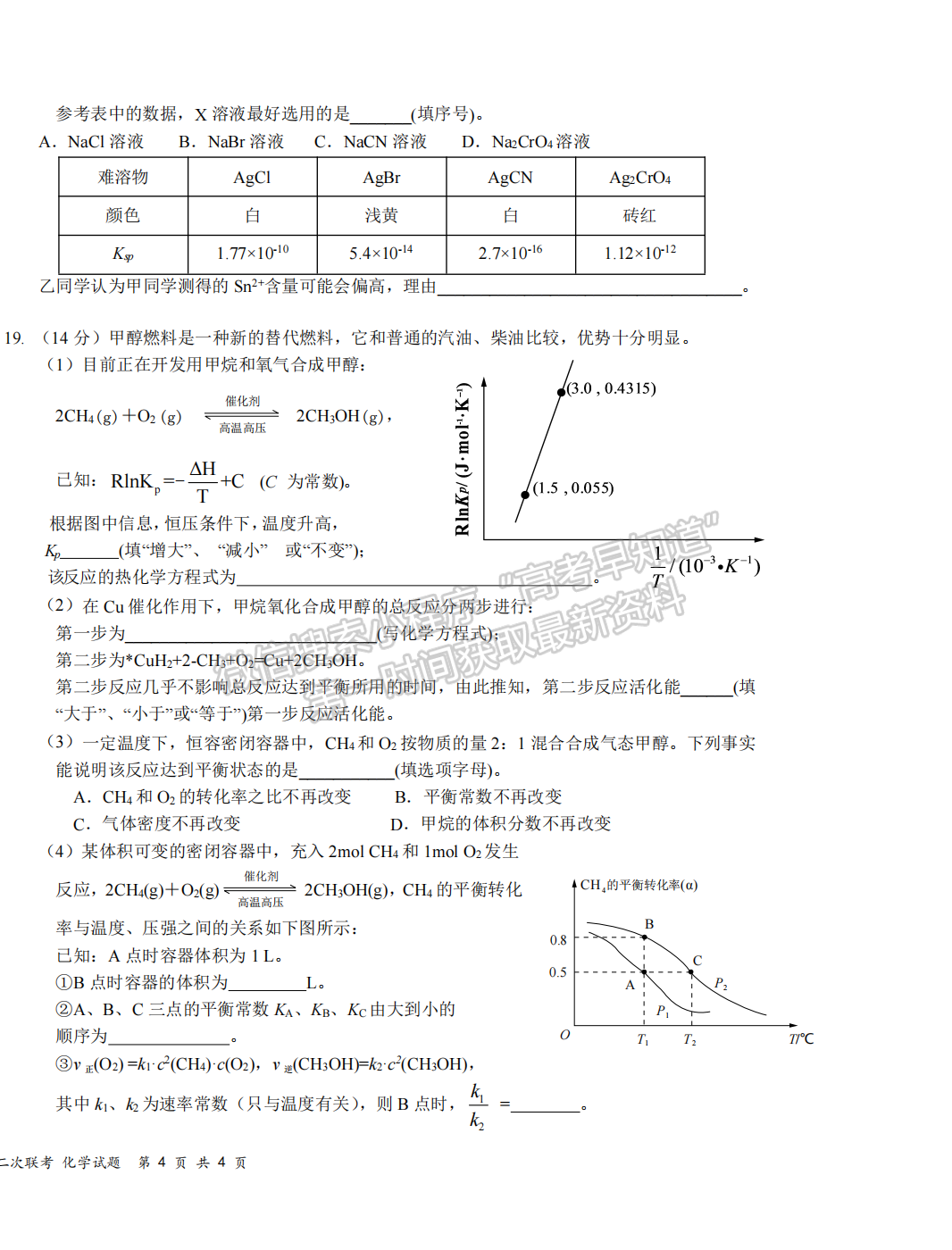 2022湖北十一校第二次聯(lián)考化學(xué)試卷及答案