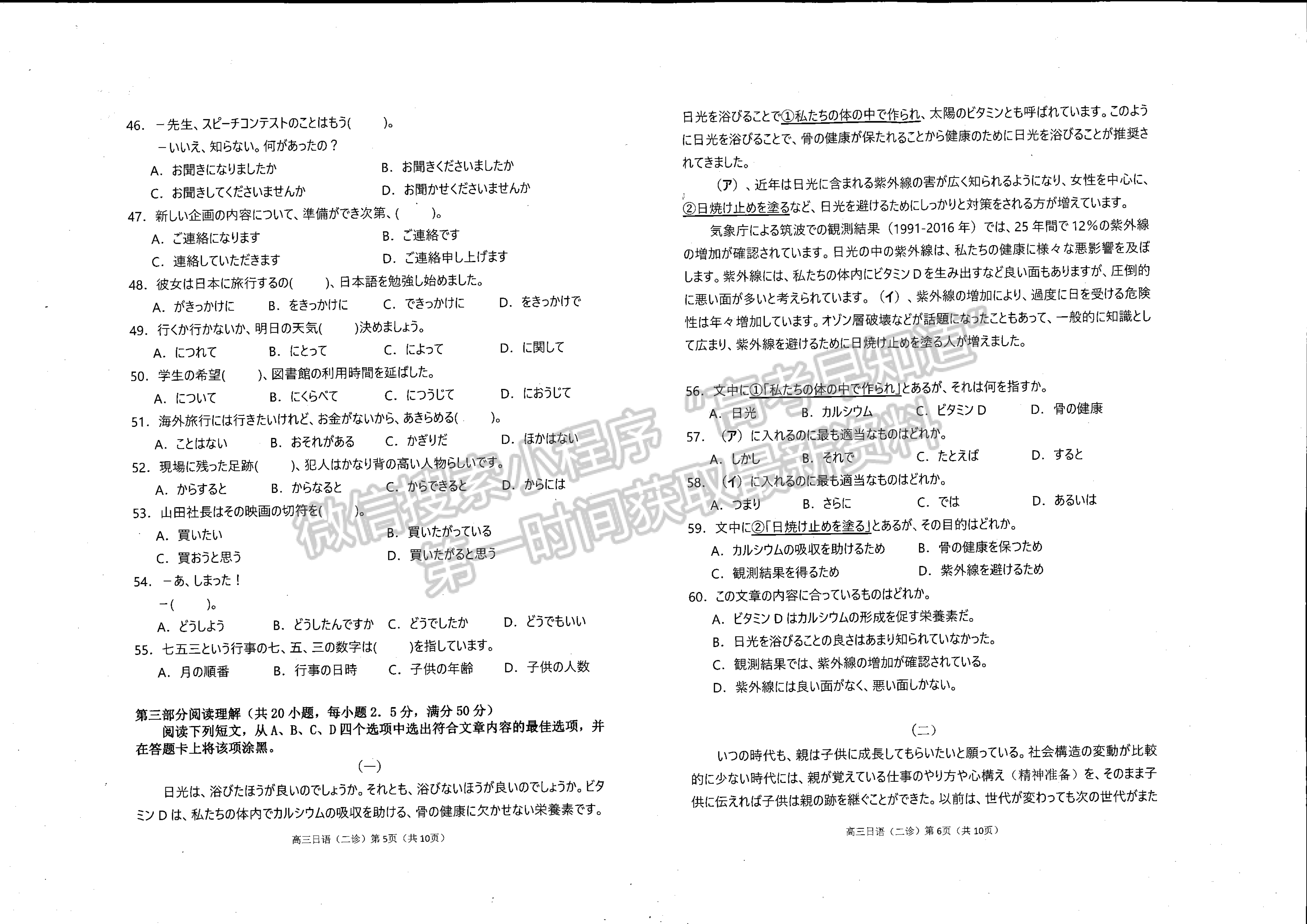 2022四川省南充市高2022屆第二次高考適應(yīng)性考試日語(yǔ)試題及答案