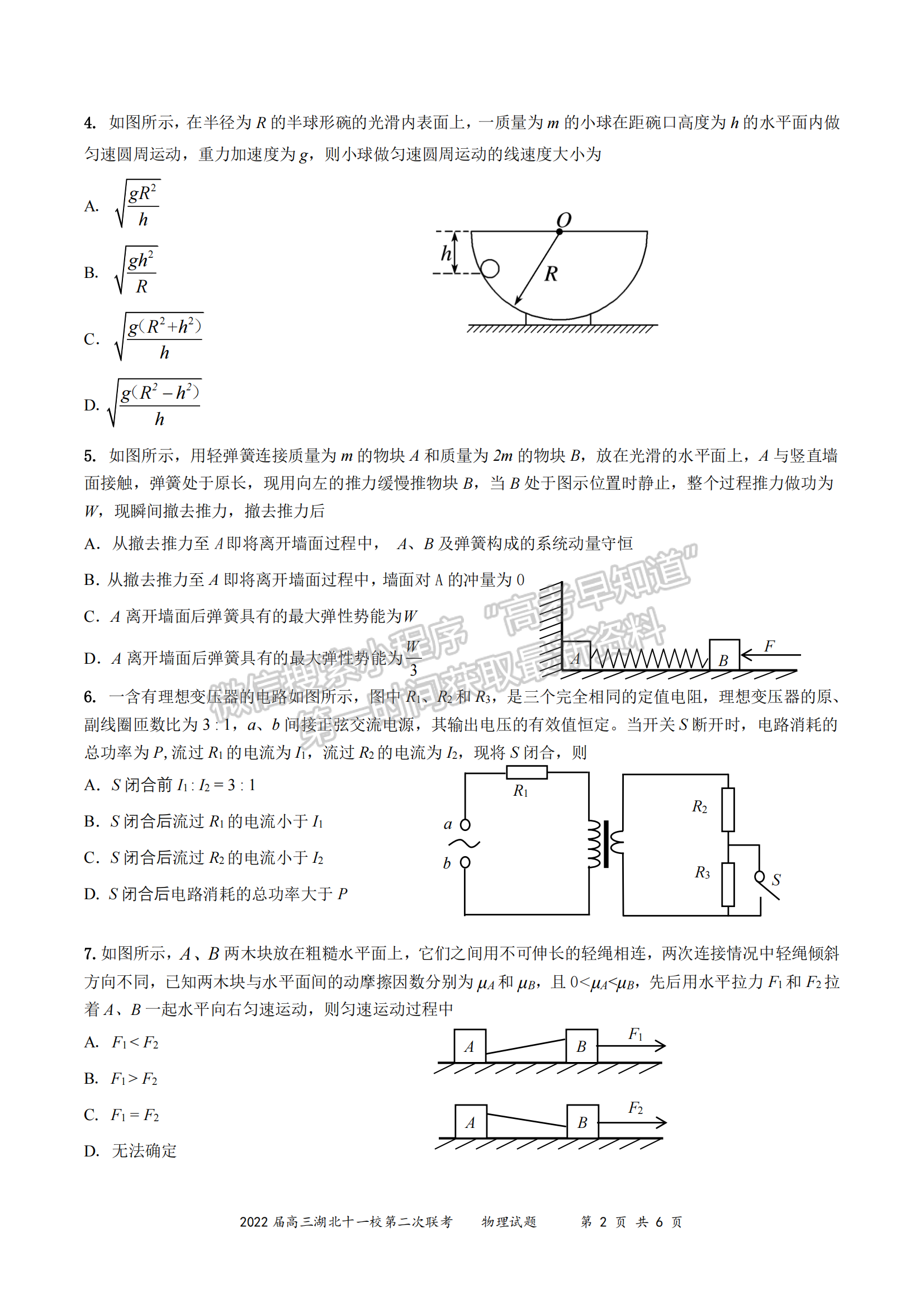 2022湖北十一校第二次聯(lián)考物理試卷及答案