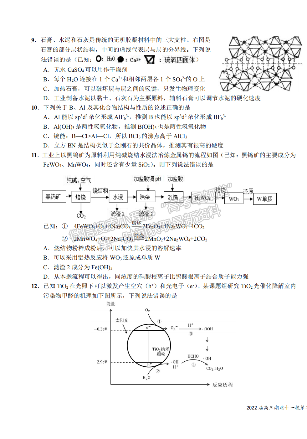 2022湖北十一校第二次聯(lián)考化學(xué)試卷及答案