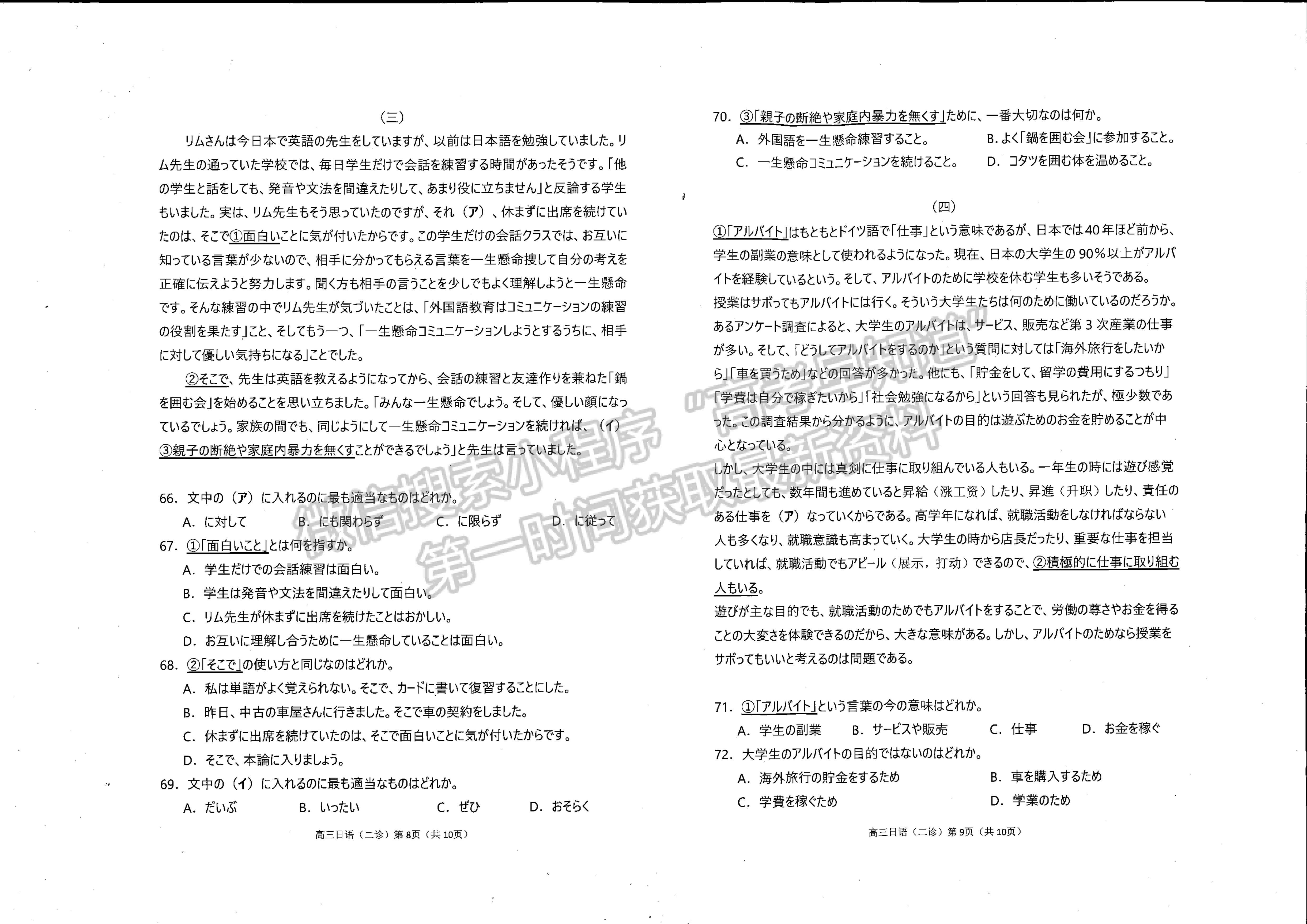 2022四川省南充市高2022屆第二次高考適應(yīng)性考試日語試題及答案