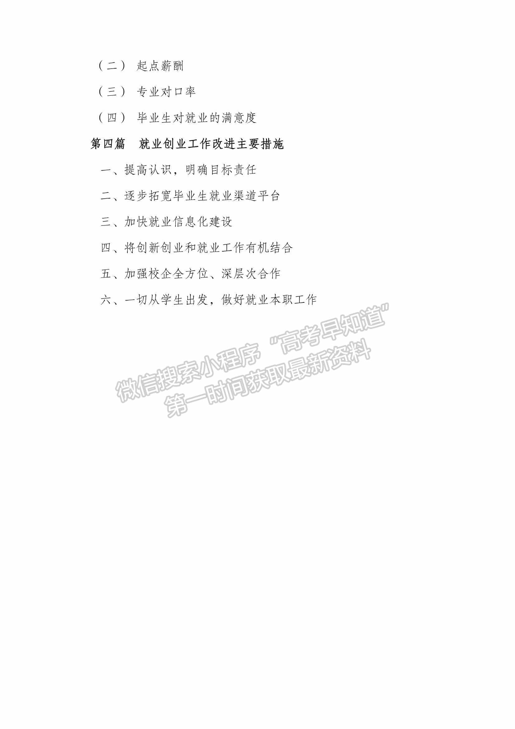 廣州應(yīng)用科技學(xué)院2021年畢業(yè)生就業(yè)質(zhì)量年度報告