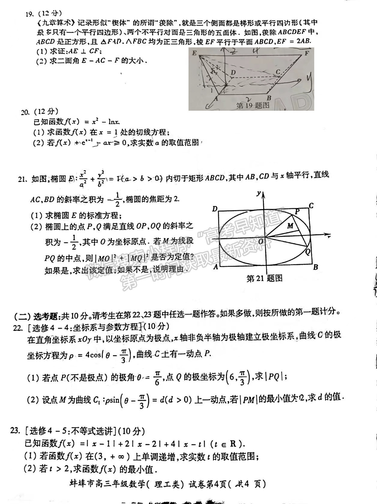 2022安徽蚌埠三檢理數(shù)試卷及答案