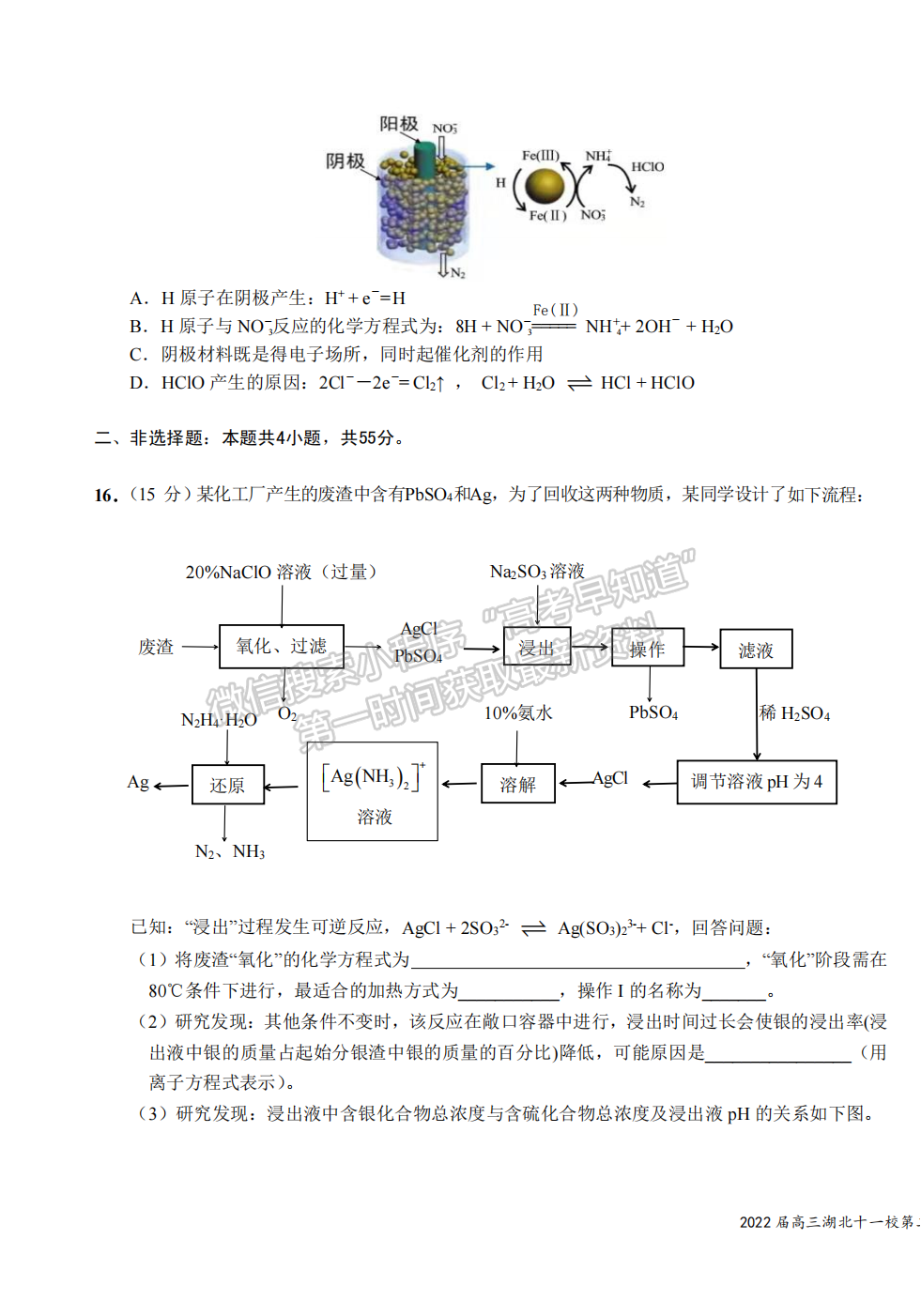 2022湖北十一校第二次聯(lián)考化學(xué)試卷及答案