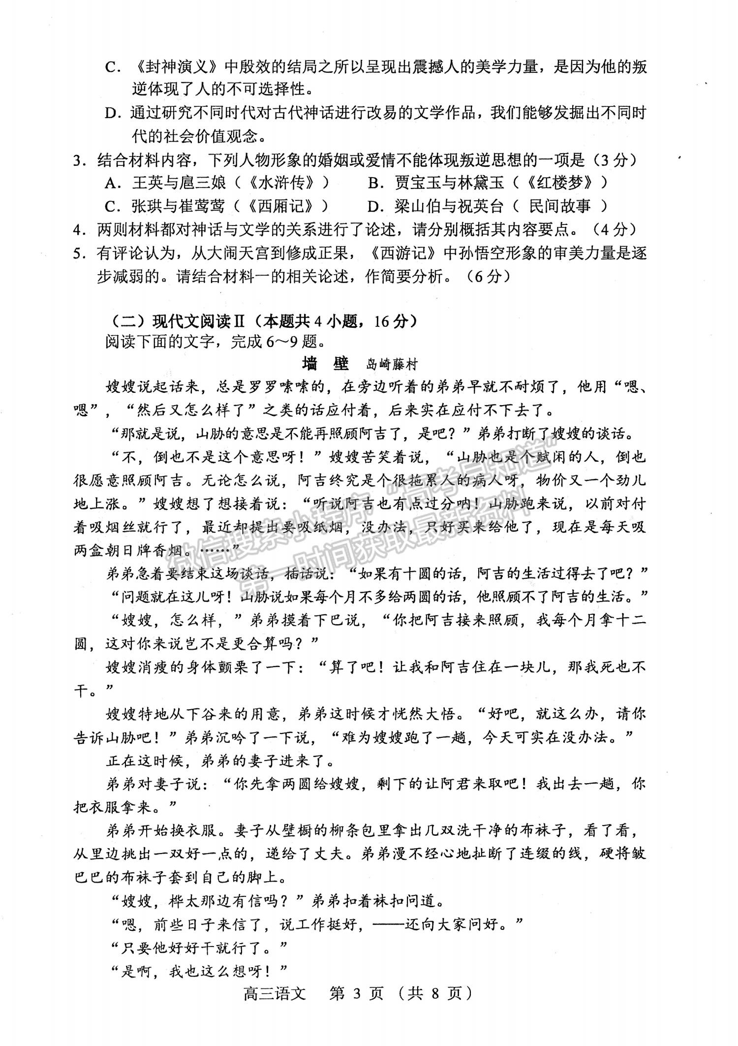 2022屆江蘇省蘇錫常鎮(zhèn)四市高三一模語(yǔ)文試題及答案