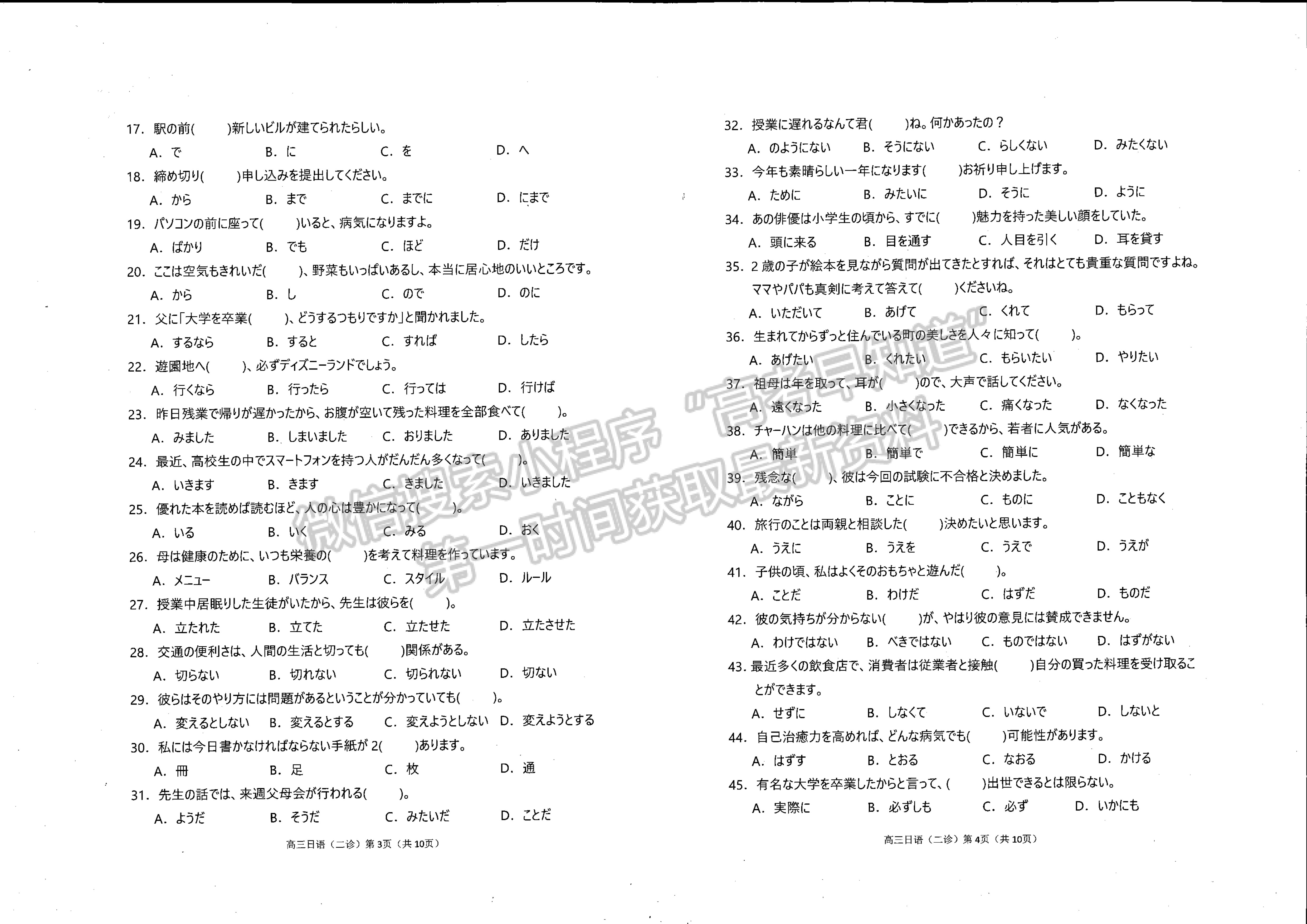 2022四川省南充市高2022屆第二次高考適應(yīng)性考試日語(yǔ)試題及答案