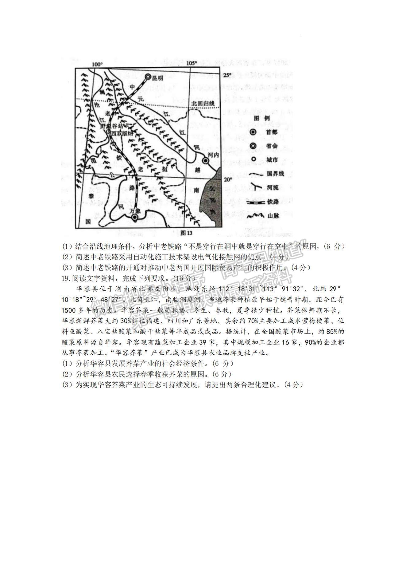 2022屆山東省聊城市高三一模地理試題及參考答案