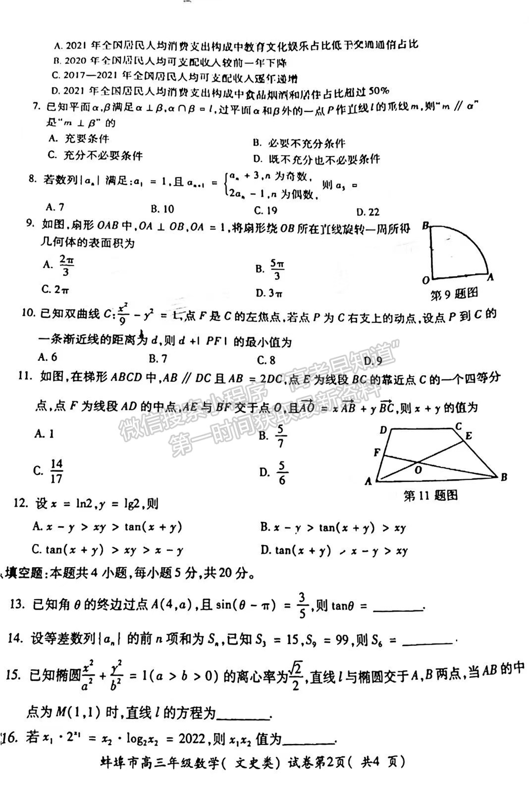 2022安徽蚌埠三檢文數(shù)試卷及答案